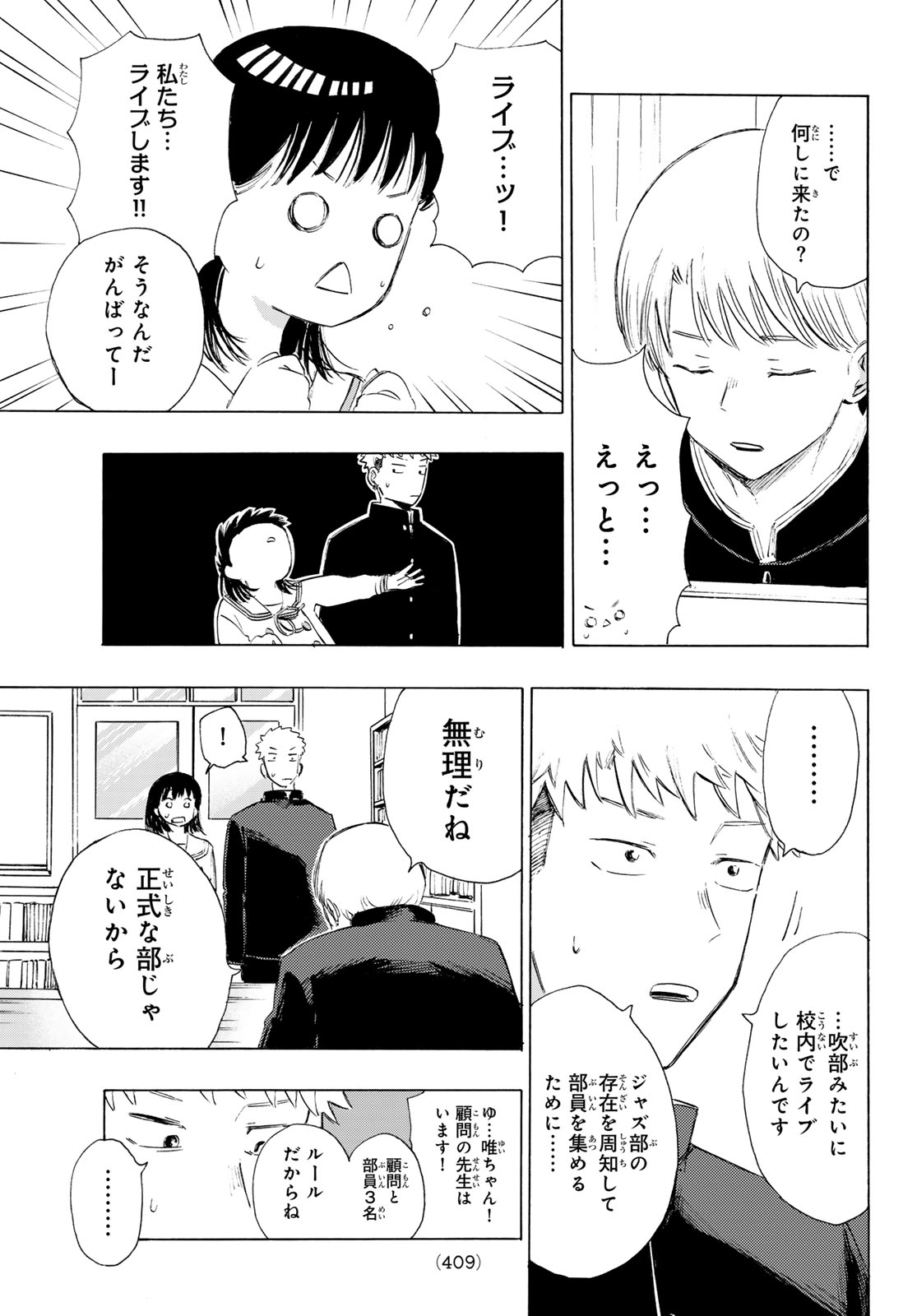 Kinds of Blue! Chapter 4 15ページ