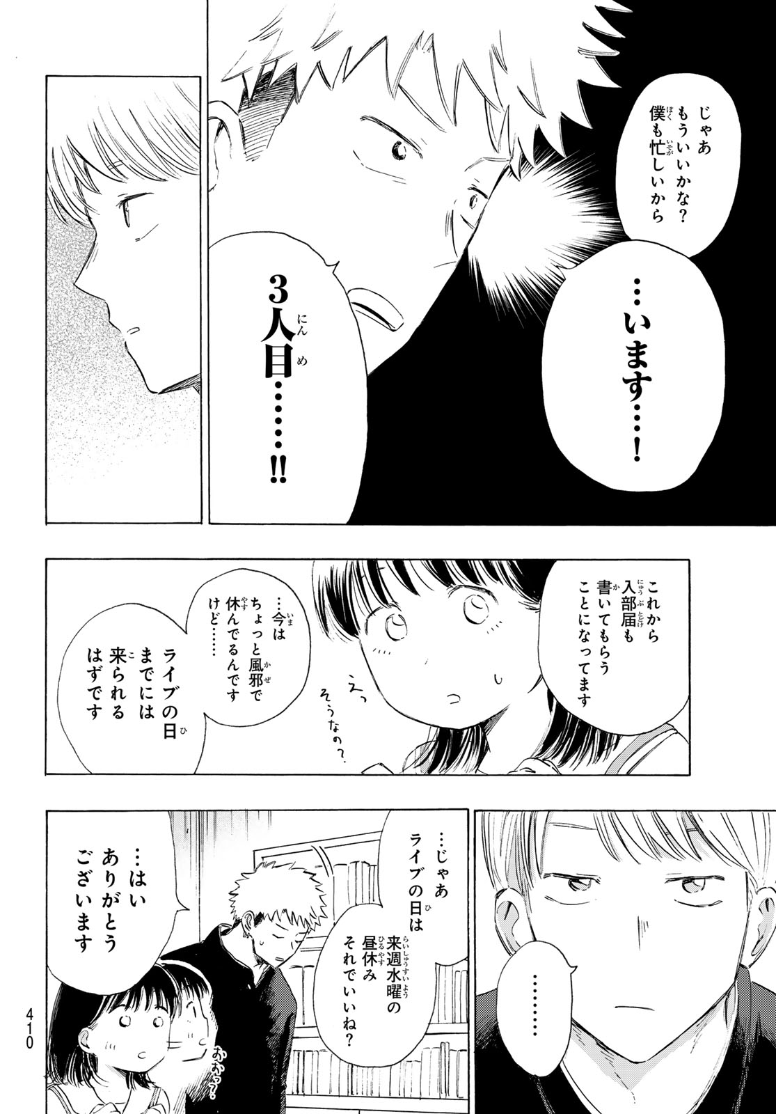 Kinds of Blue! Chapter 4 16ページ