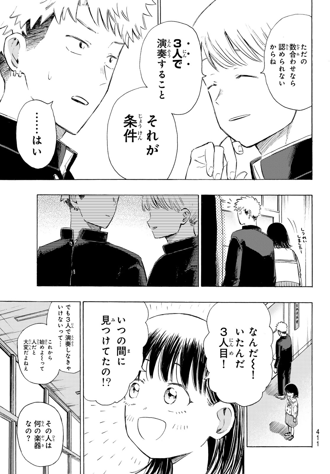 Kinds of Blue! Chapter 4 17ページ