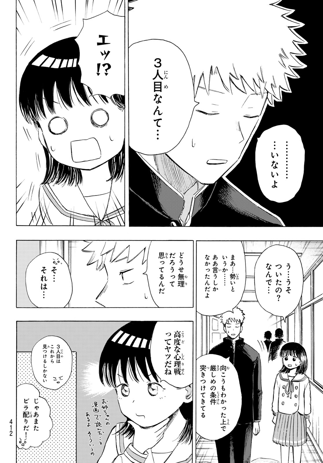 Kinds of Blue! Chapter 4 18ページ