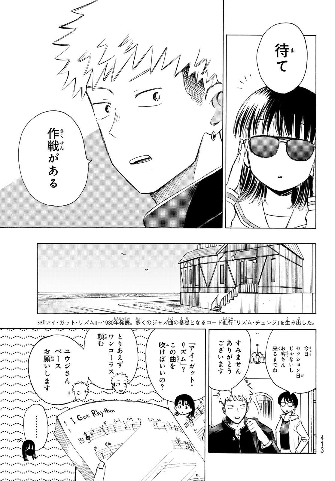 Kinds of Blue! Chapter 4 19ページ