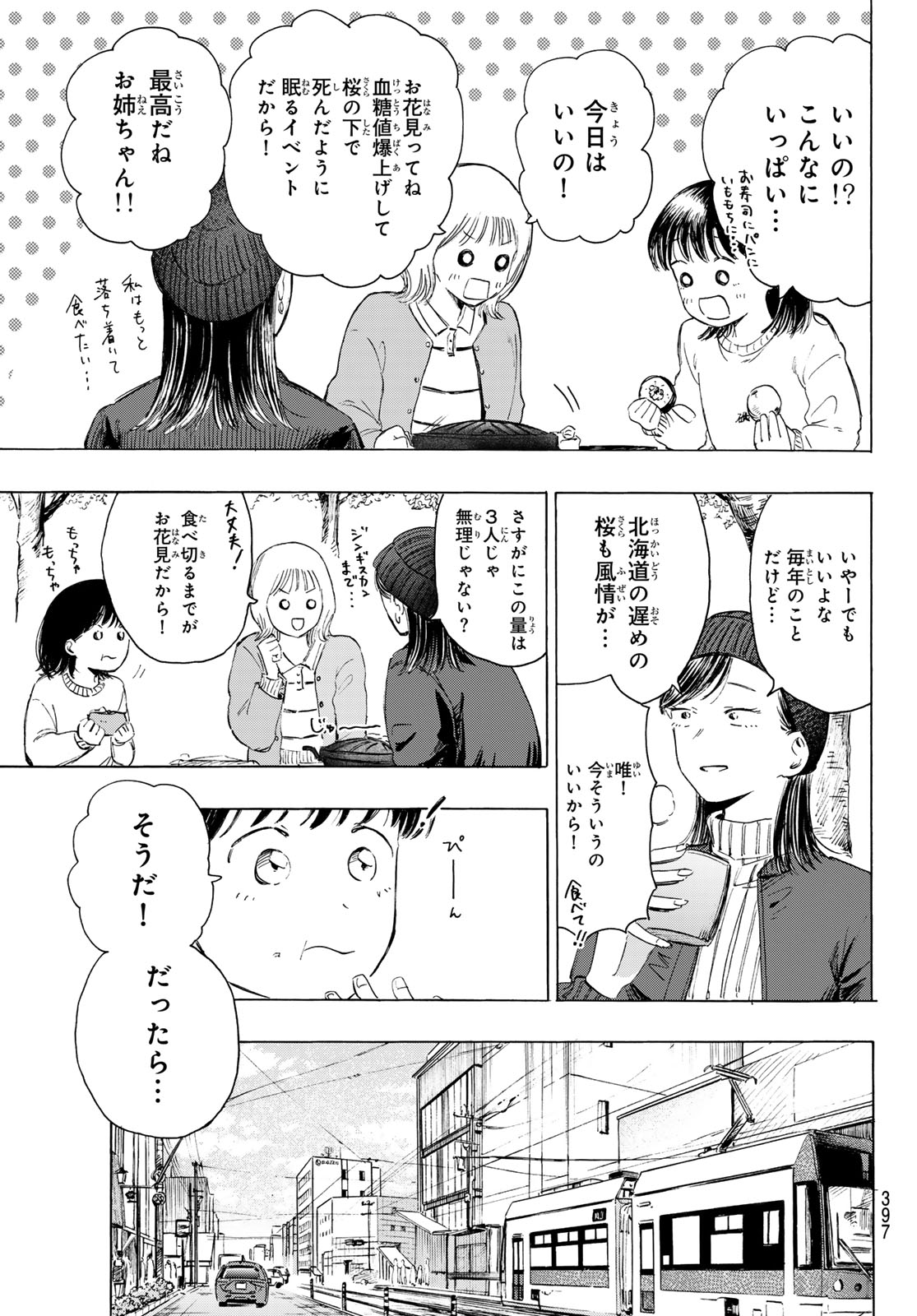 Kinds of Blue! Chapter 4 3ページ