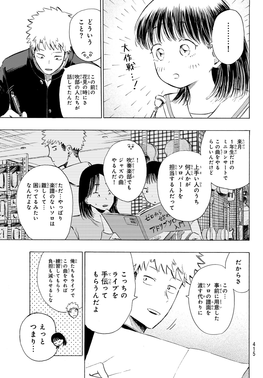 Kinds of Blue! Chapter 4 21ページ