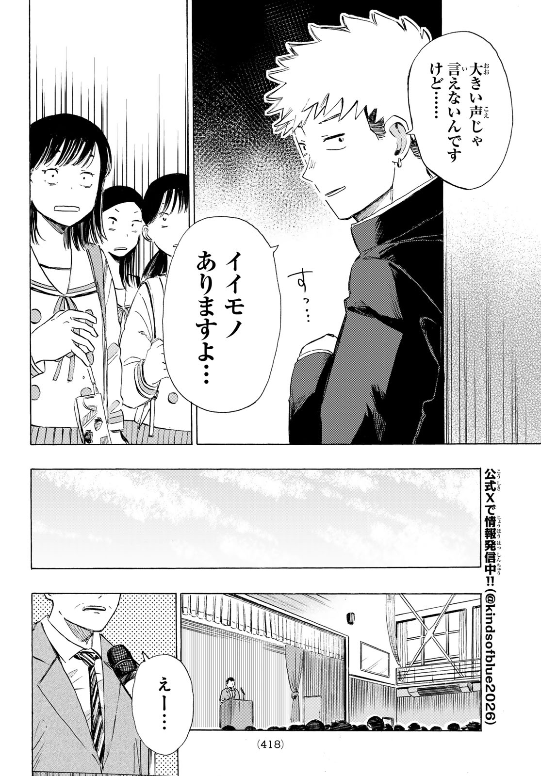 Kinds of Blue! Chapter 4 24ページ