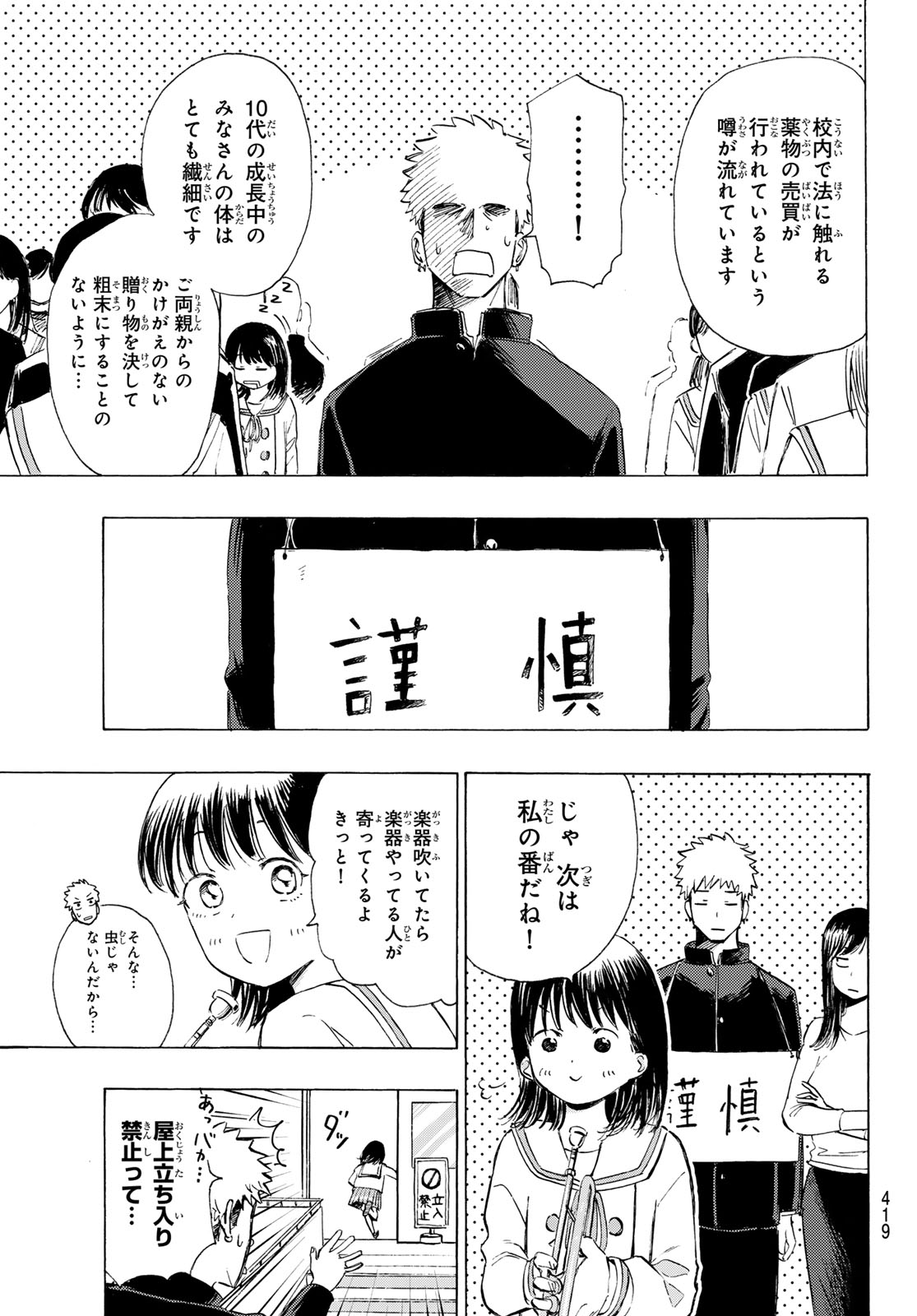 Kinds of Blue! Chapter 4 25ページ