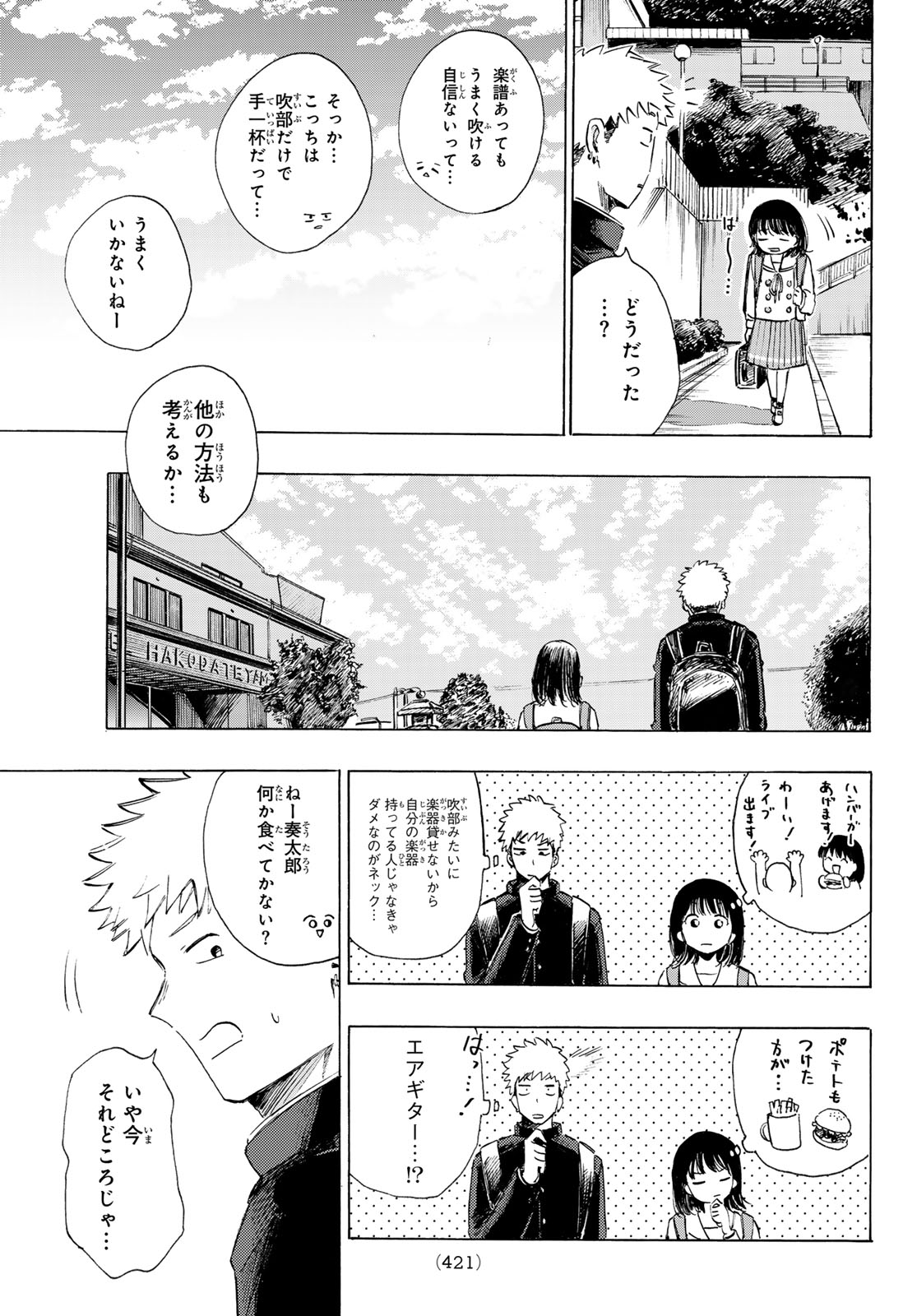 Kinds of Blue! Chapter 4 27ページ