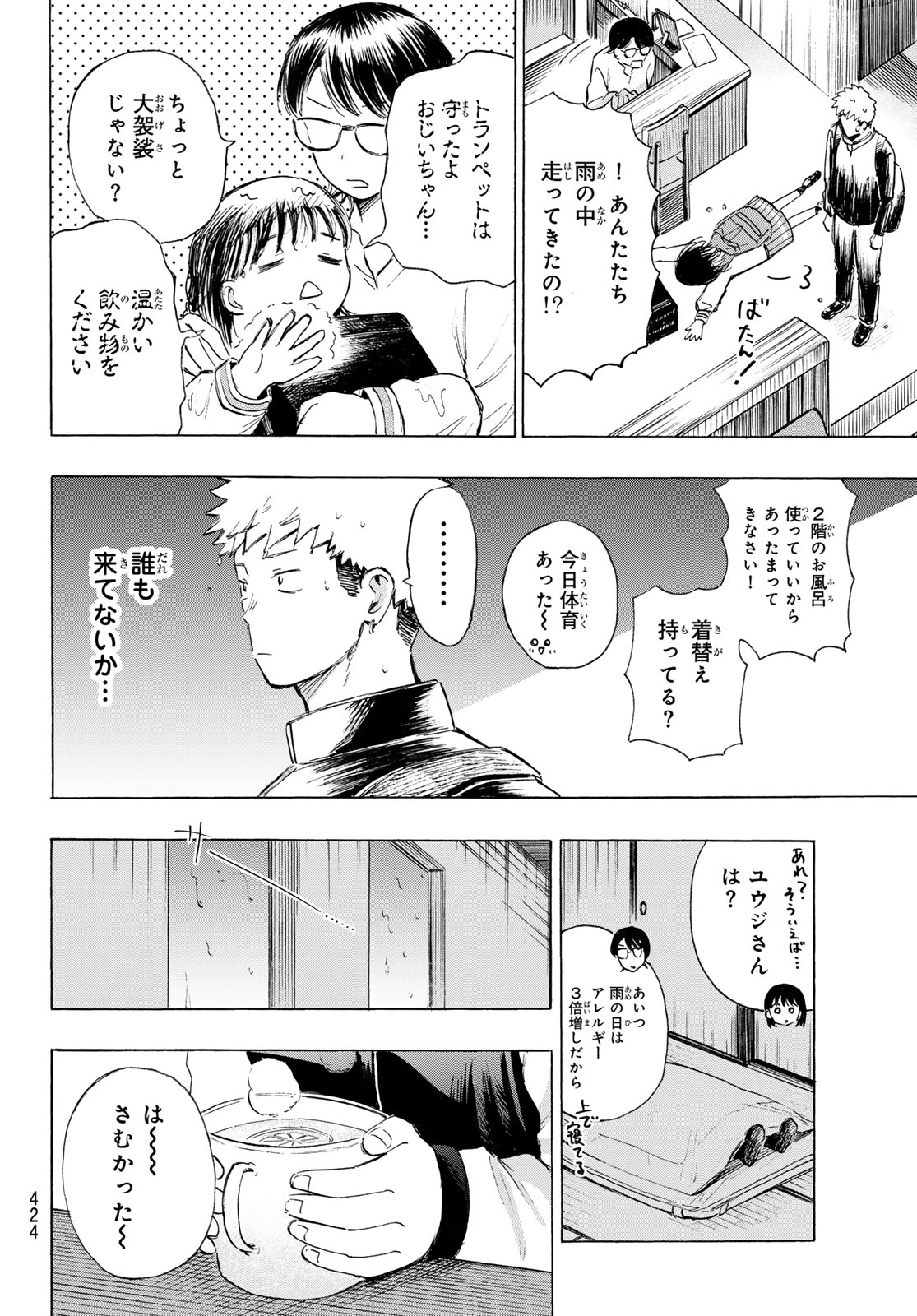 Kinds of Blue! Chapter 4 30ページ