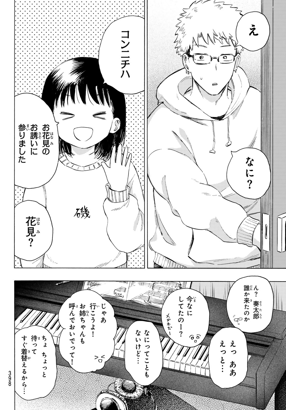 Kinds of Blue! Chapter 4 4ページ