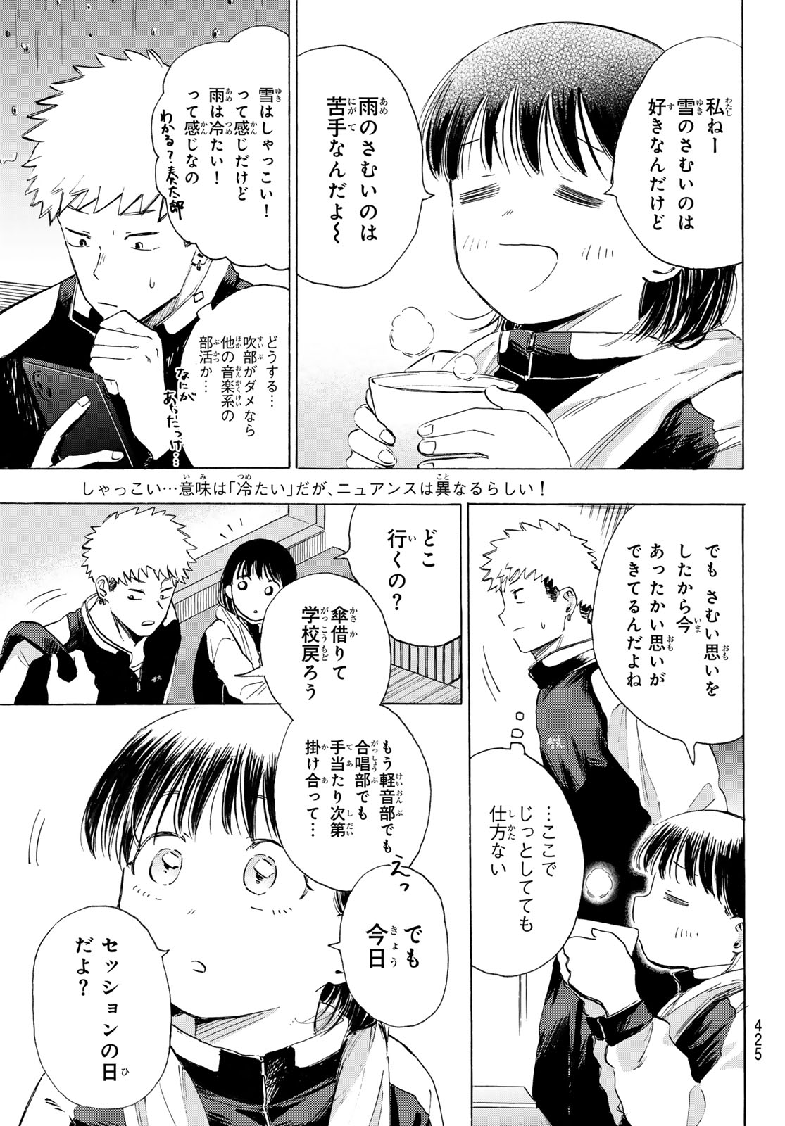 Kinds of Blue! Chapter 4 31ページ