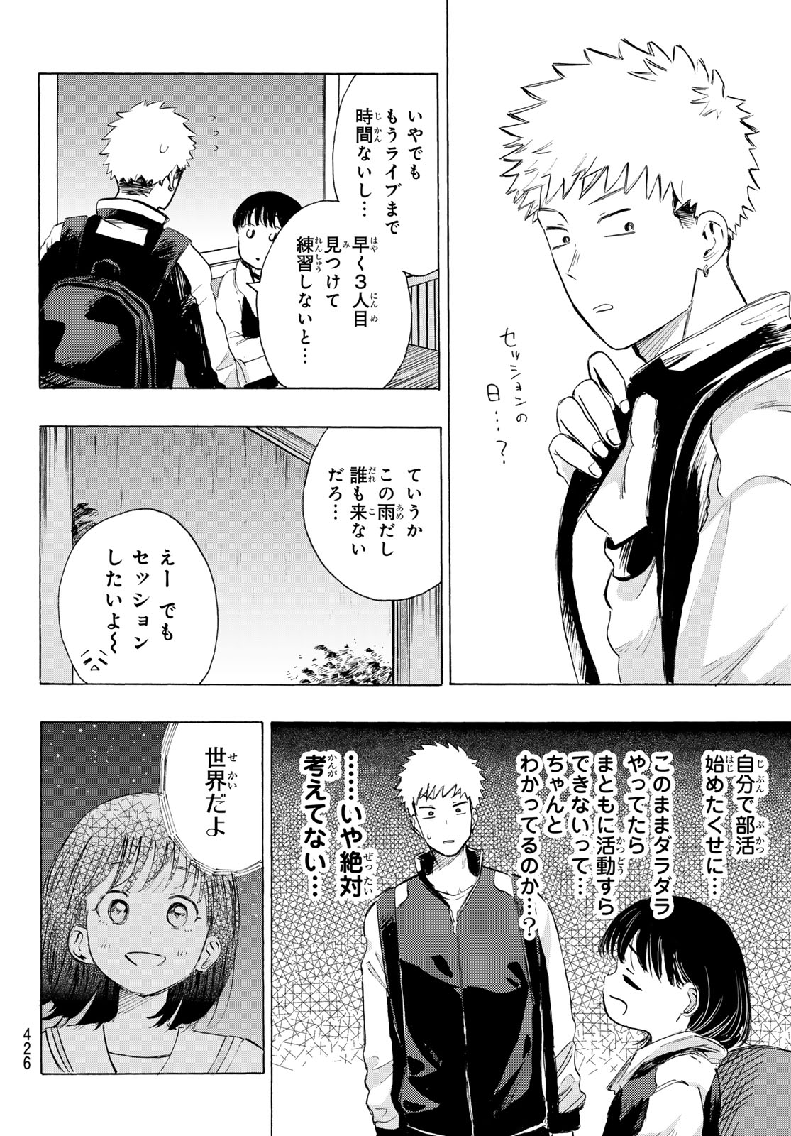 Kinds of Blue! Chapter 4 32ページ
