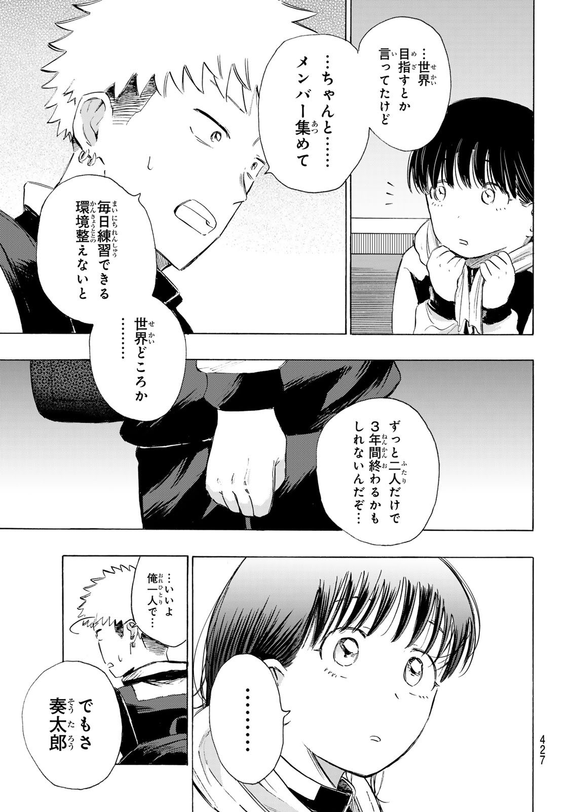 Kinds of Blue! Chapter 4 33ページ