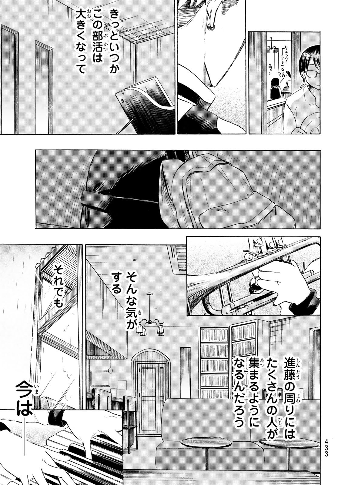 Kinds of Blue! Chapter 4 39ページ