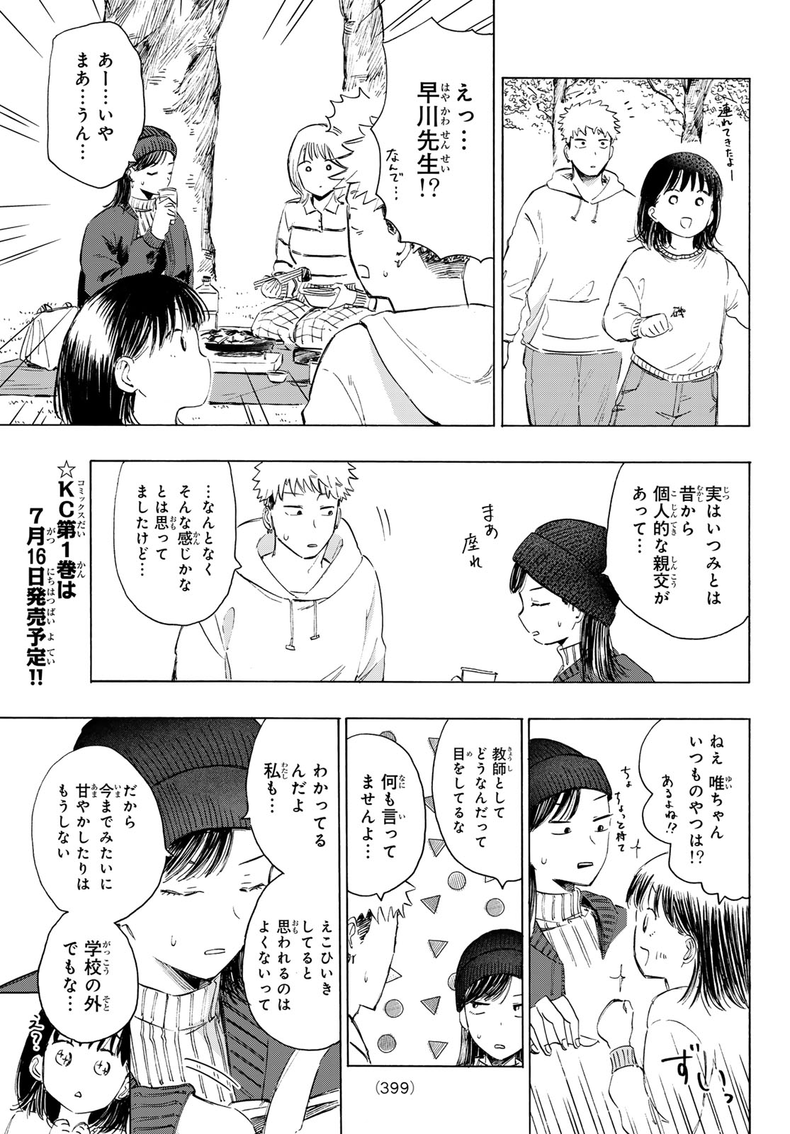 Kinds of Blue! Chapter 4 5ページ