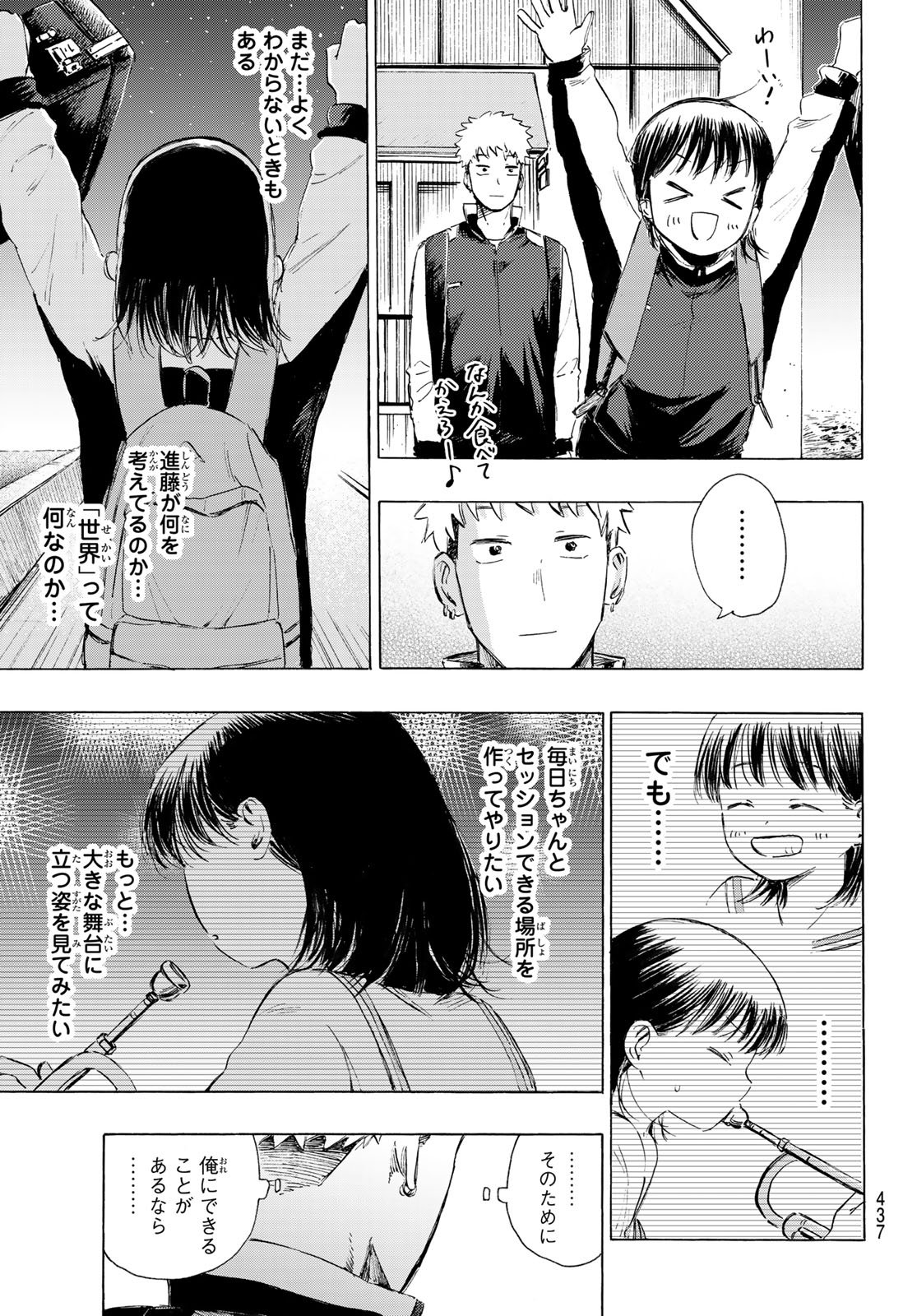 Kinds of Blue! Chapter 4 43ページ