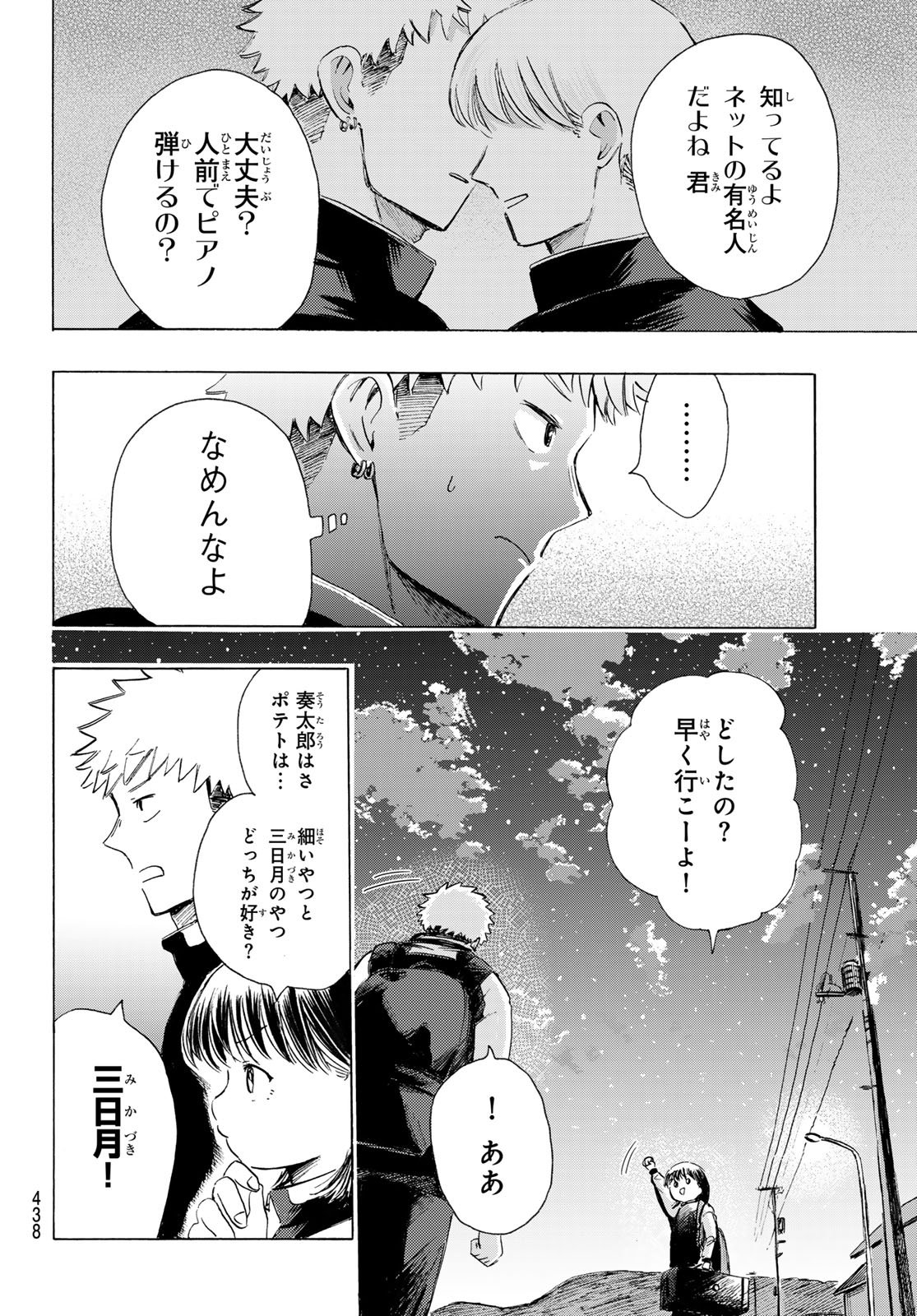 Kinds of Blue! Chapter 4 44ページ