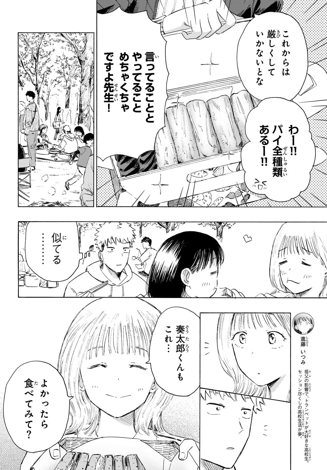 Kinds of Blue! Chapter 4 6ページ