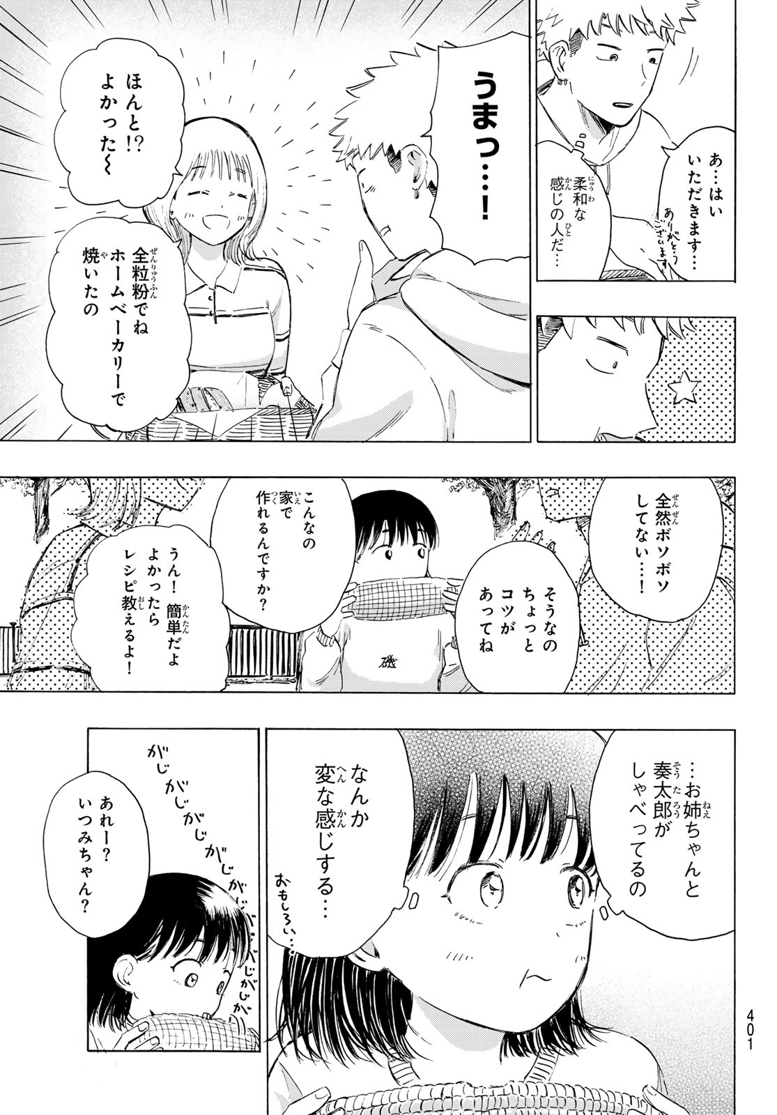 Kinds of Blue! Chapter 4 7ページ