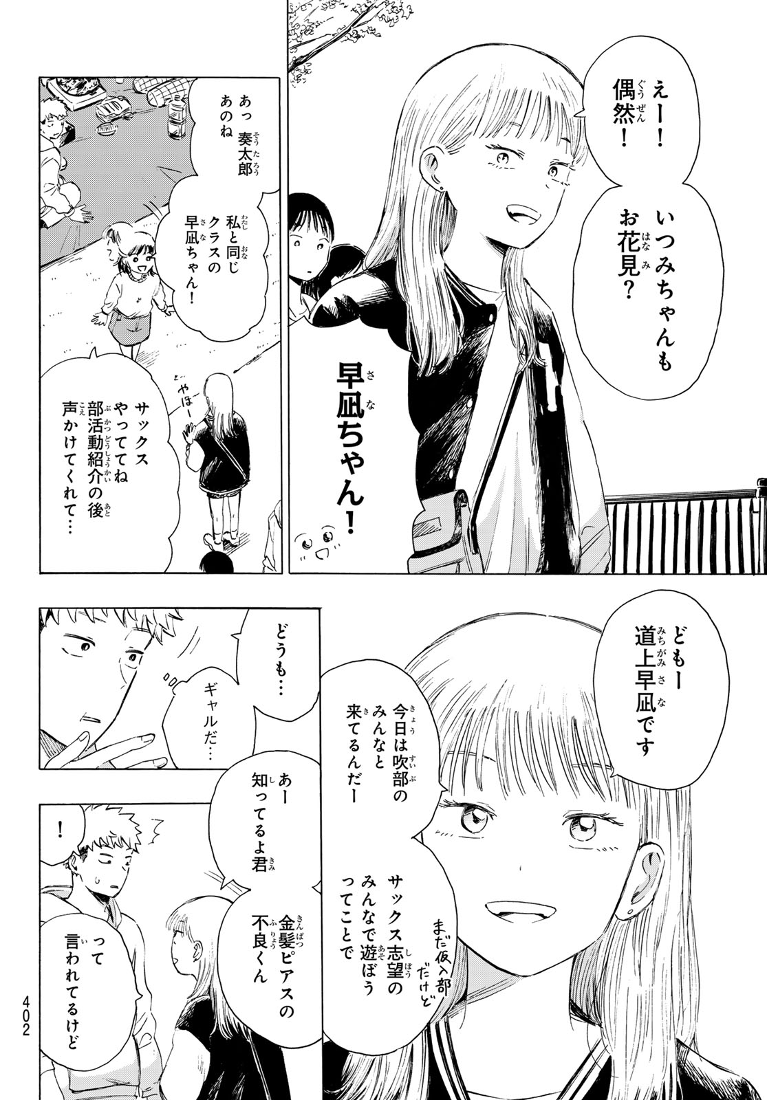 Kinds of Blue! Chapter 4 8ページ