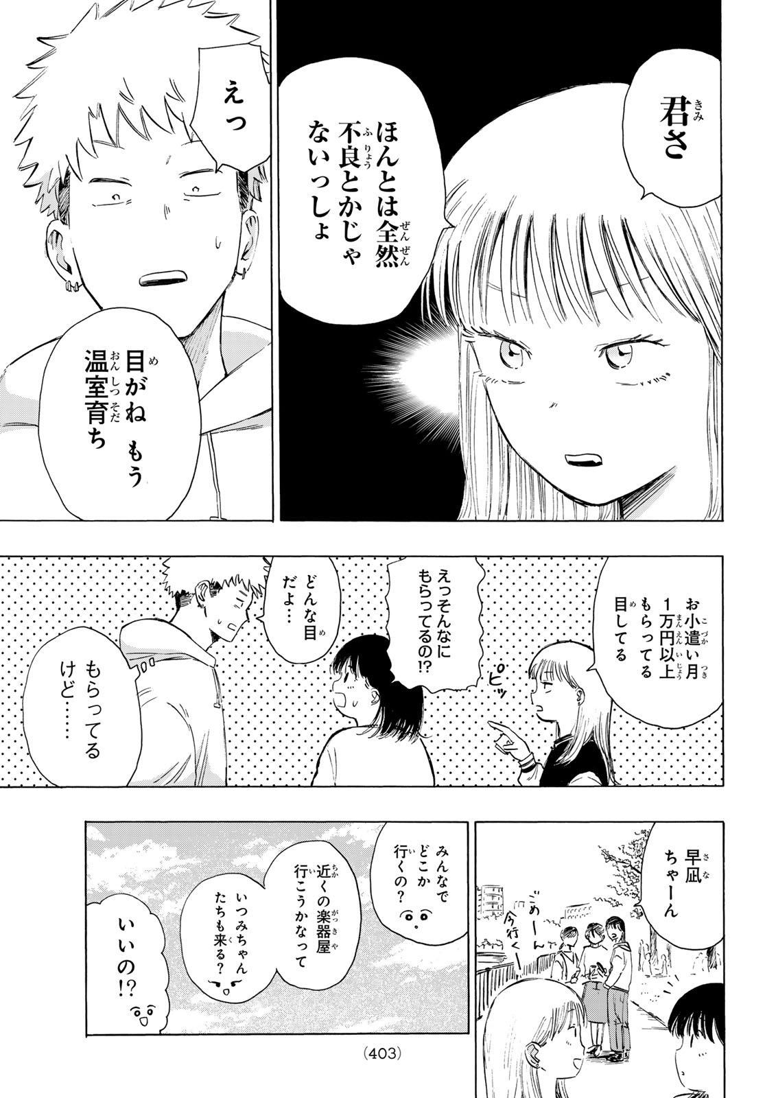 Kinds of Blue! Chapter 4 9ページ