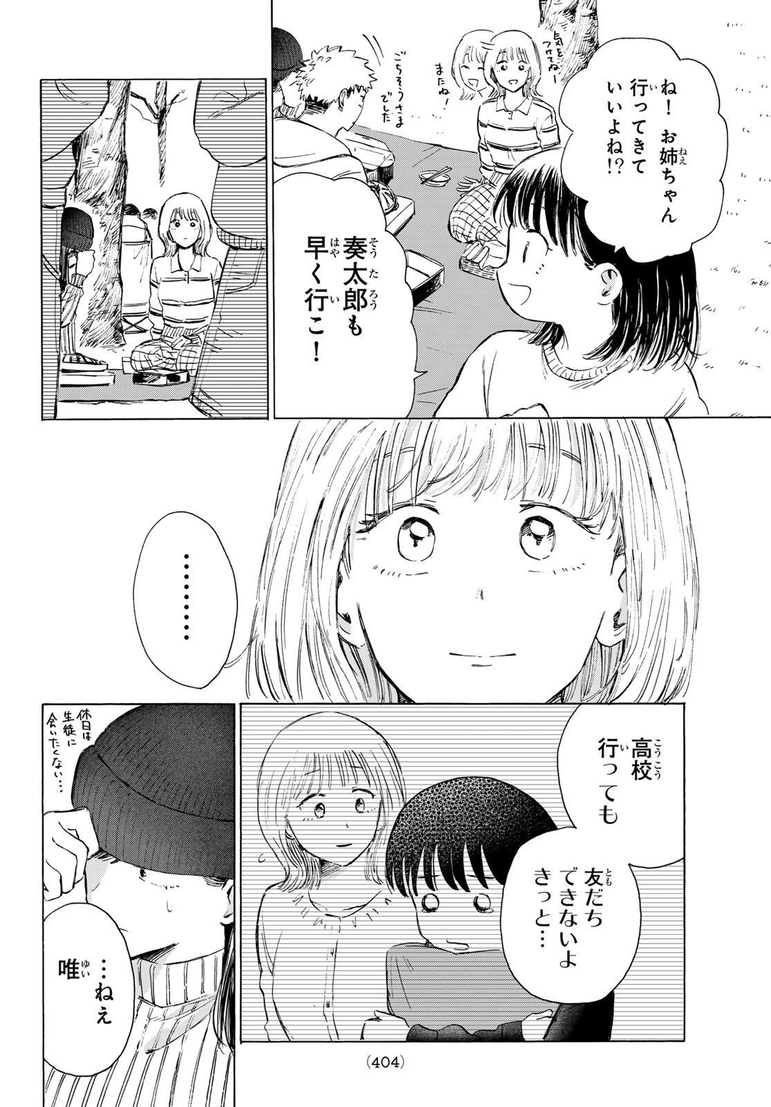 Kinds of Blue! Chapter 4 10ページ