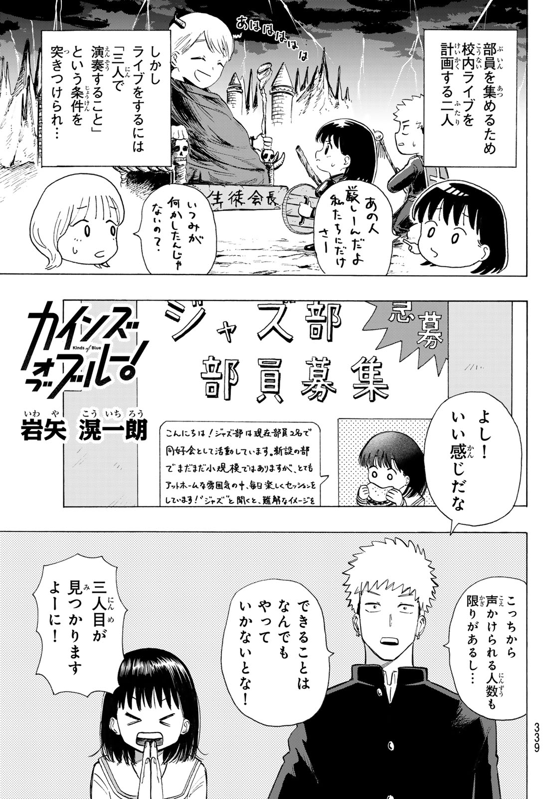 Kinds of Blue! Chapter 5 1ページ