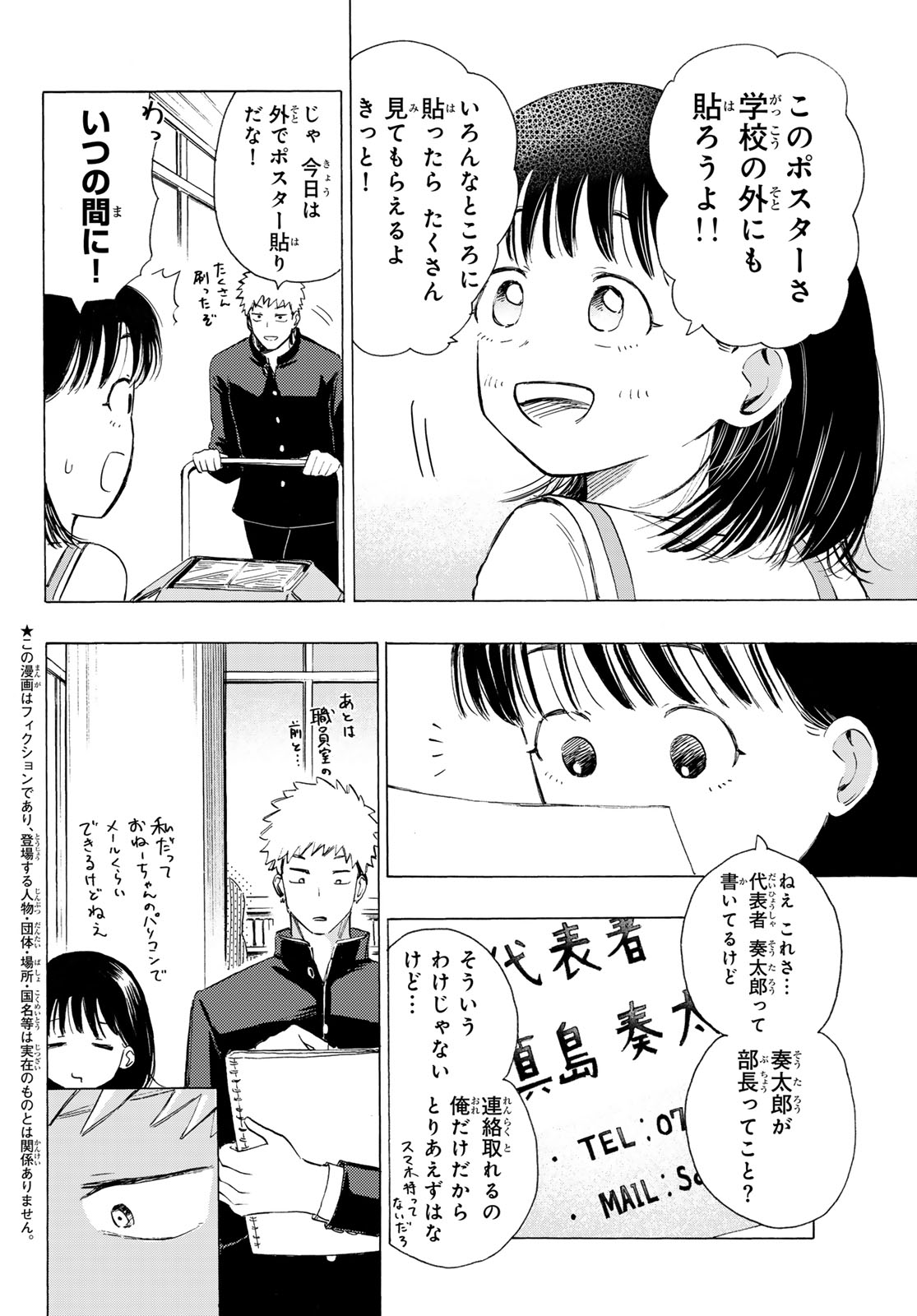Kinds of Blue! Chapter 5 2ページ