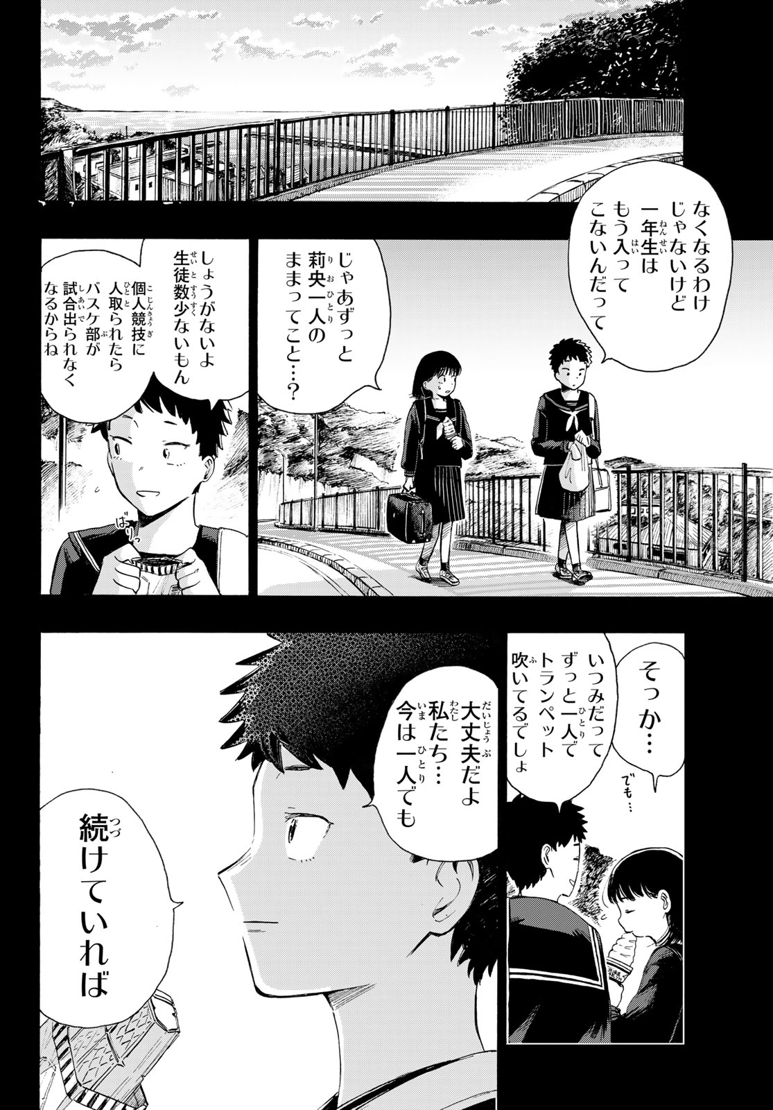 Kinds of Blue! Chapter 5 12ページ