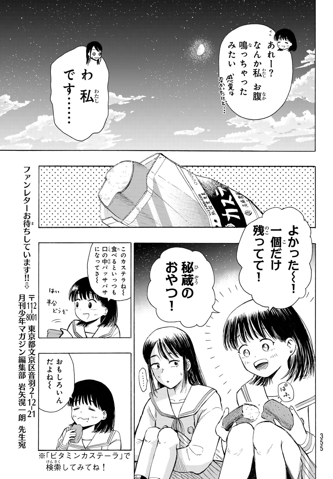 Kinds of Blue! Chapter 5 17ページ