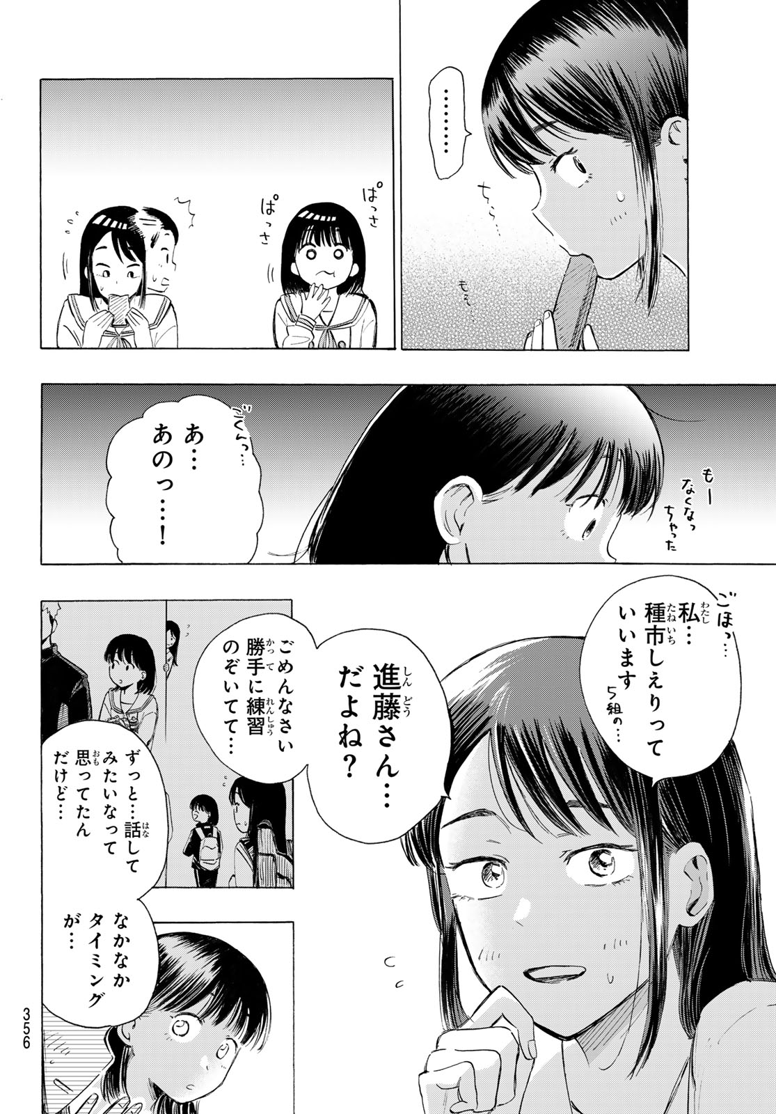 Kinds of Blue! Chapter 5 18ページ