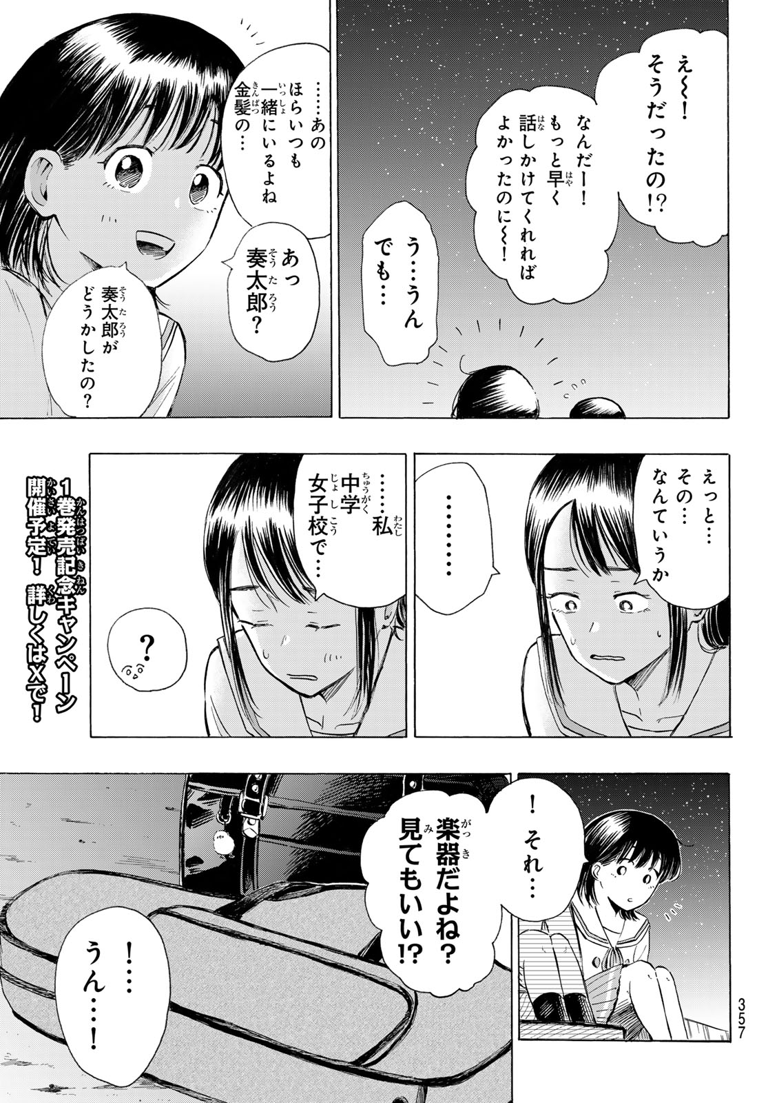 Kinds of Blue! Chapter 5 19ページ