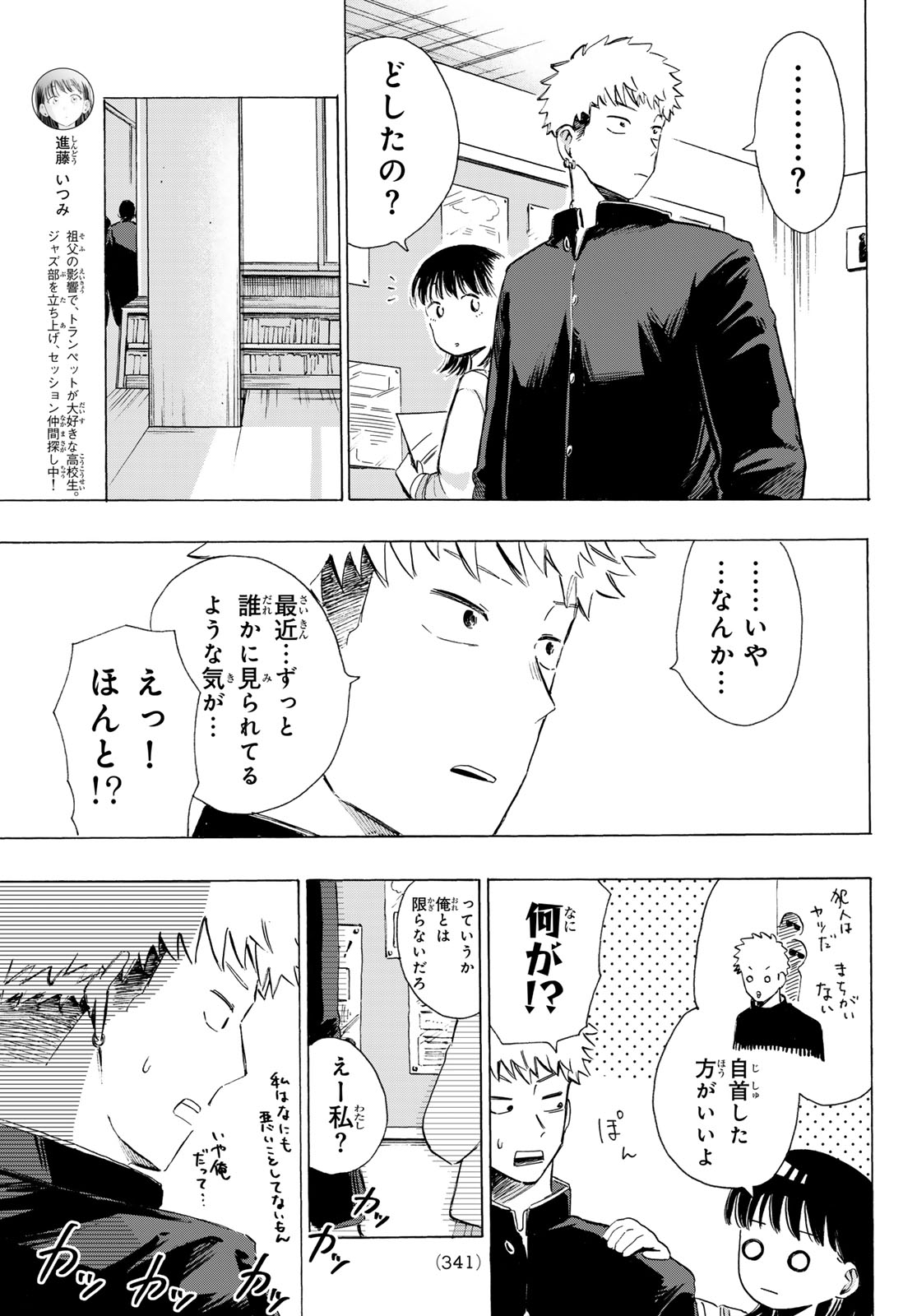 Kinds of Blue! Chapter 5 3ページ