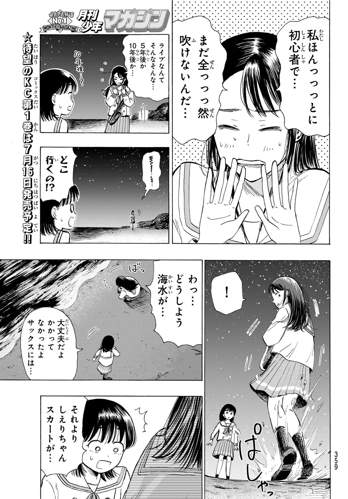 Kinds of Blue! Chapter 5 21ページ