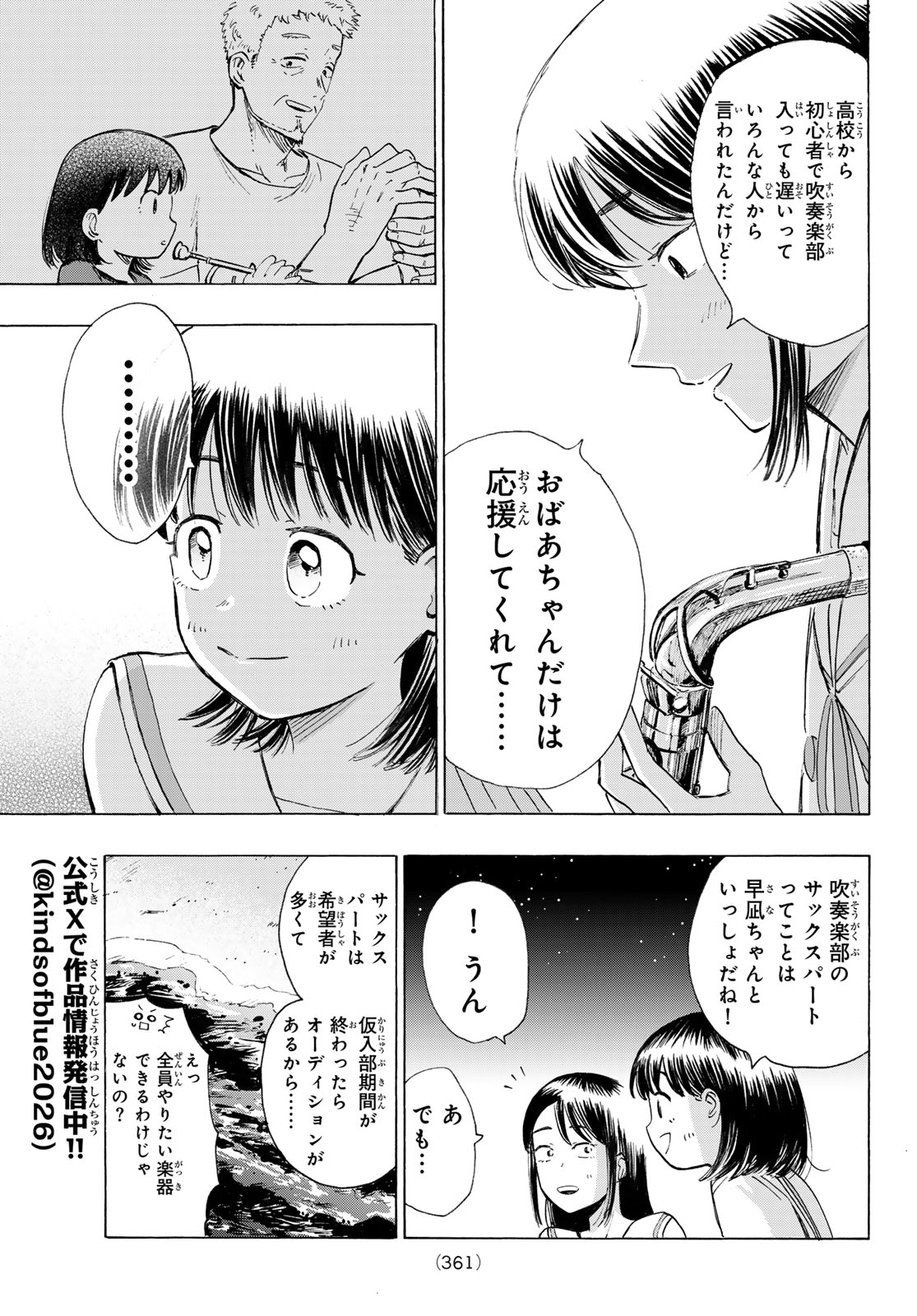 Kinds of Blue! Chapter 5 23ページ