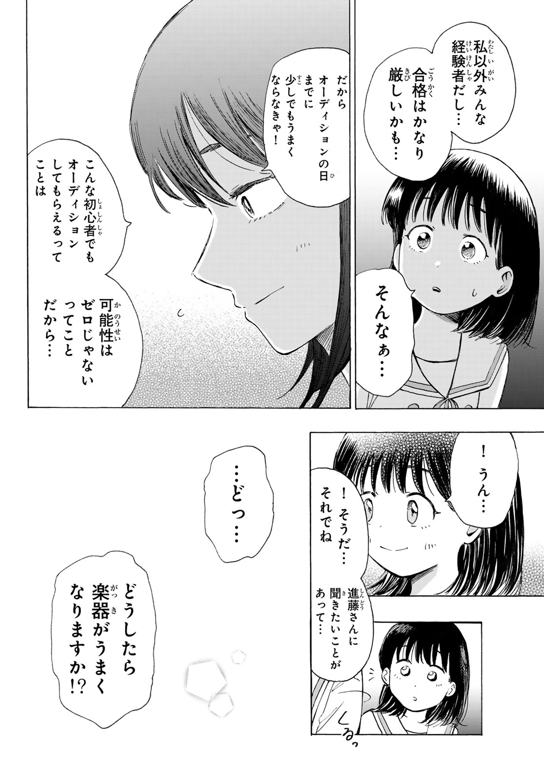 Kinds of Blue! Chapter 5 24ページ