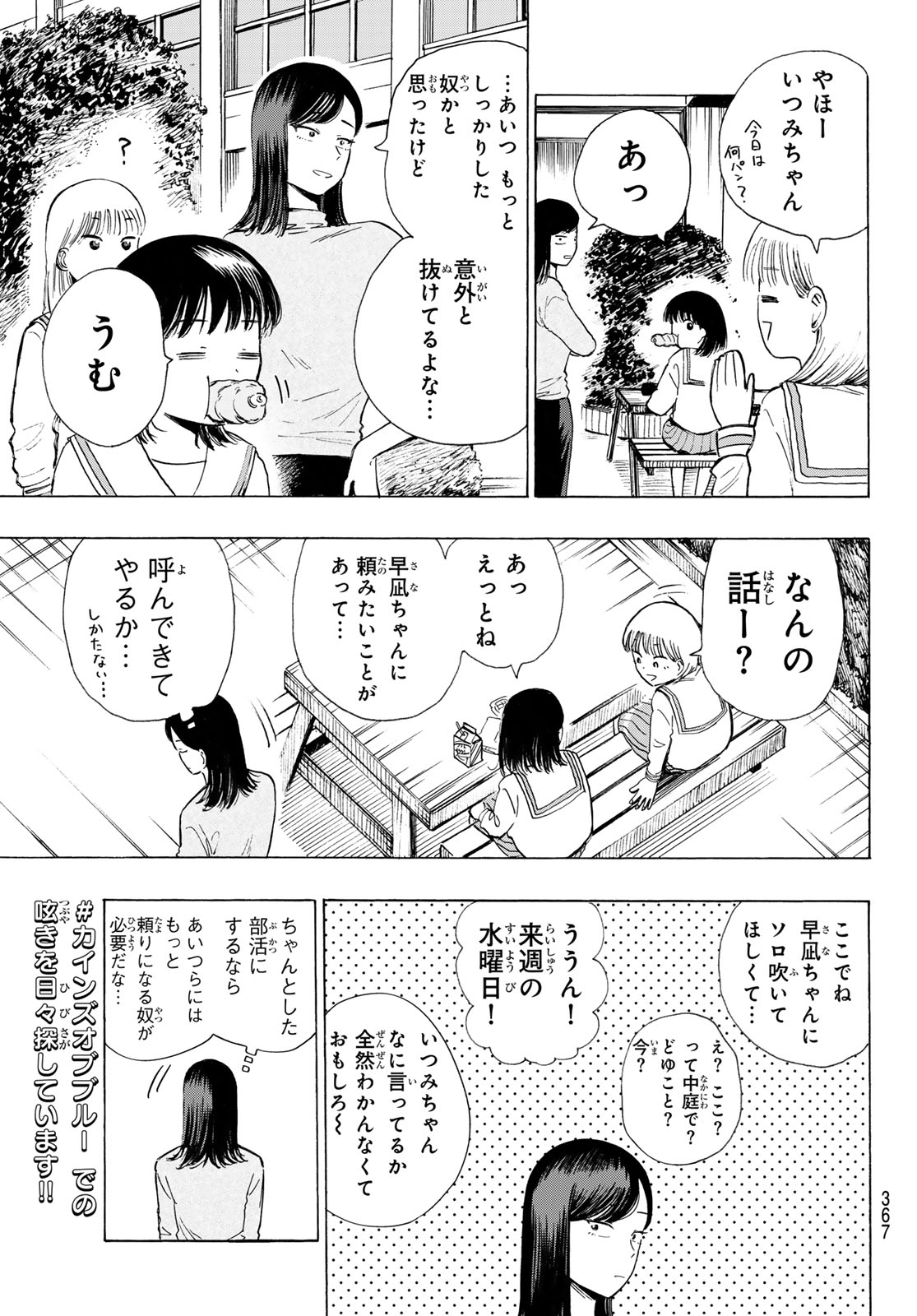 Kinds of Blue! Chapter 5 29ページ