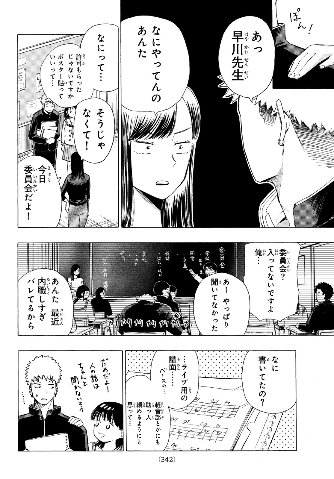 Kinds of Blue! Chapter 5 4ページ