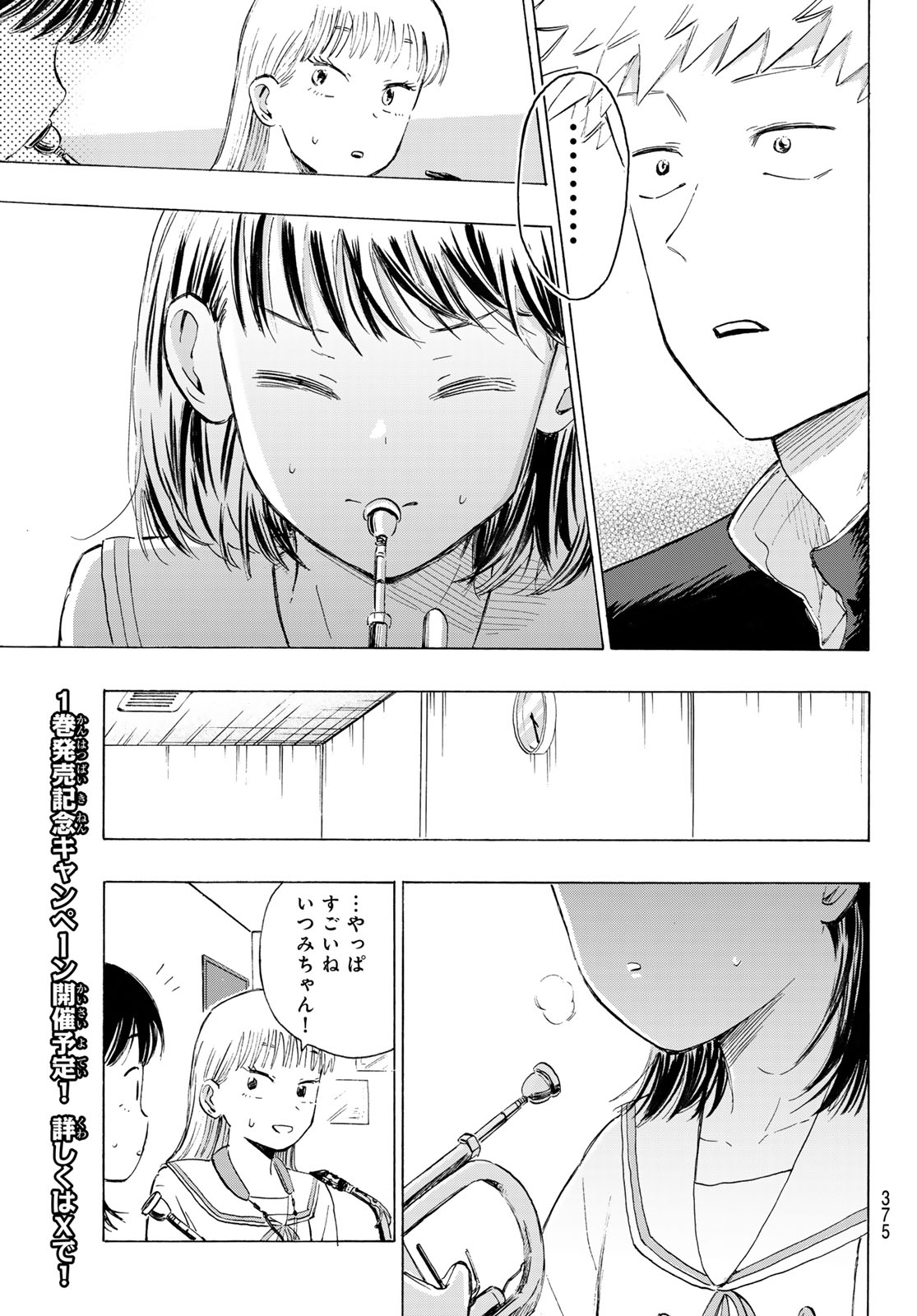 Kinds of Blue! Chapter 5 37ページ
