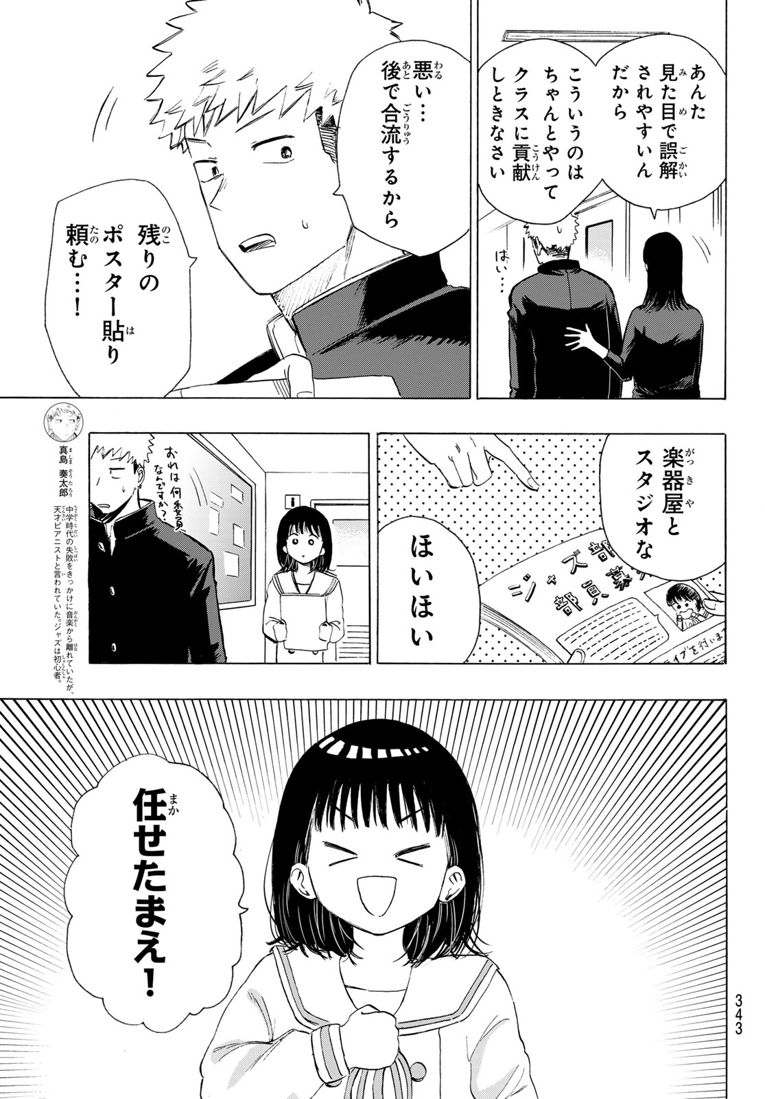 Kinds of Blue! Chapter 5 5ページ