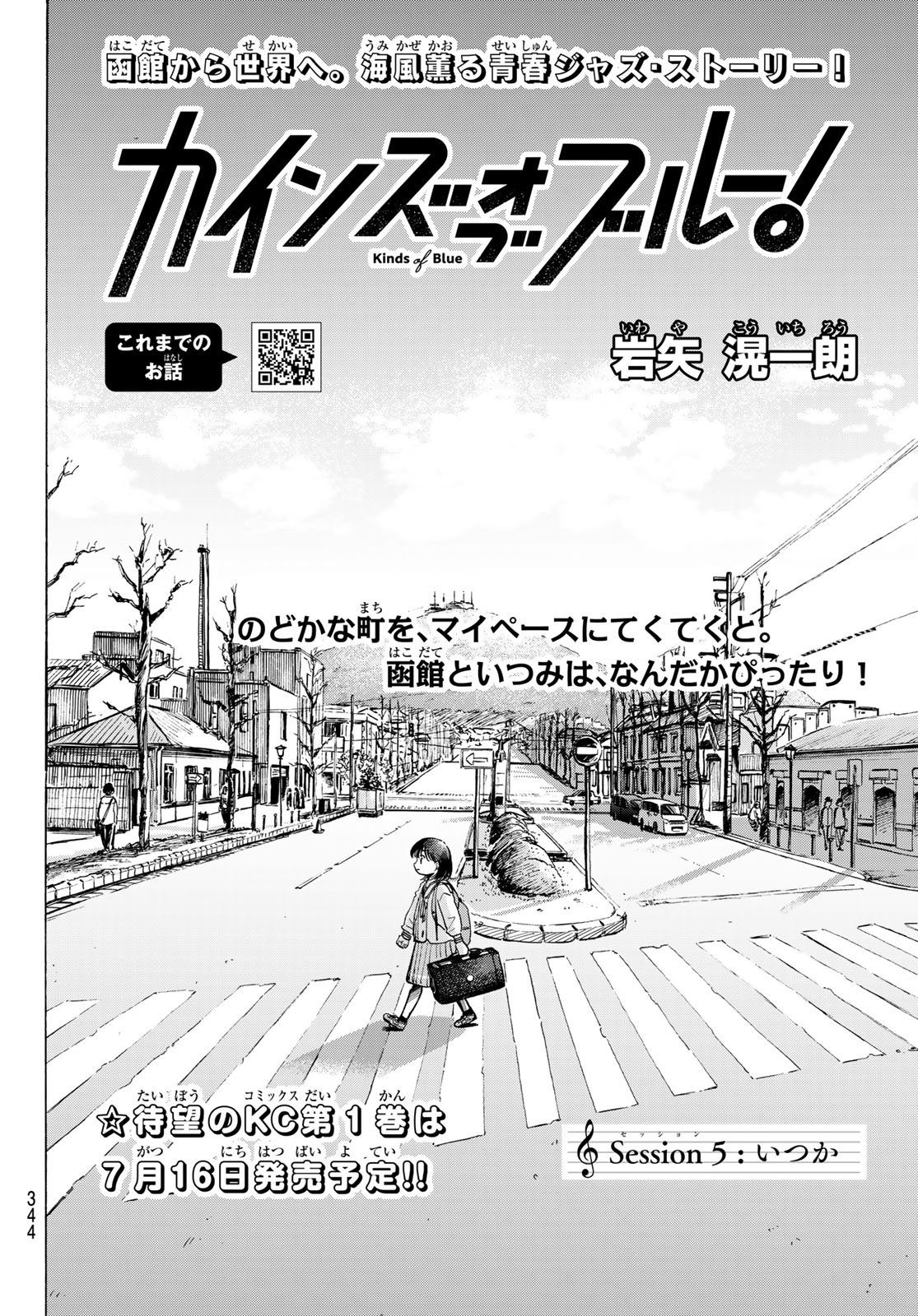 Kinds of Blue! Chapter 5 6ページ