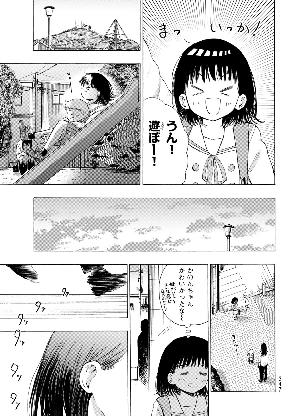 Kinds of Blue! Chapter 5 9ページ