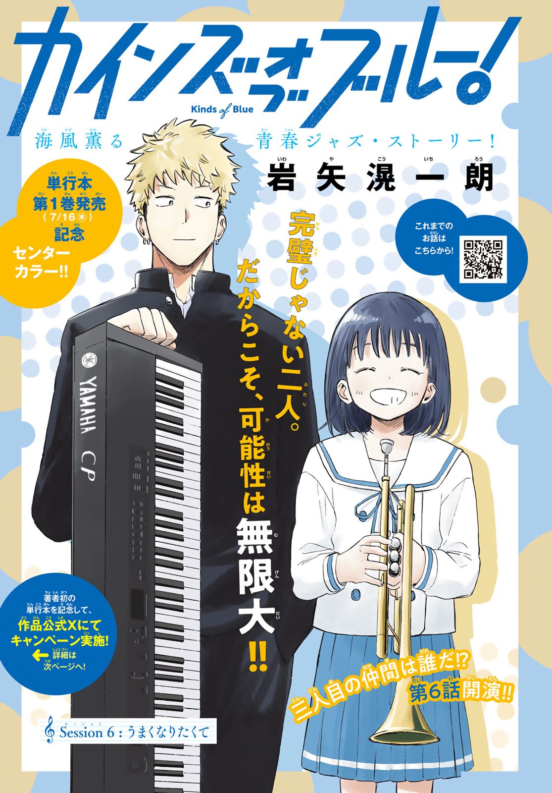Kinds of Blue! Chapter 6 1ページ