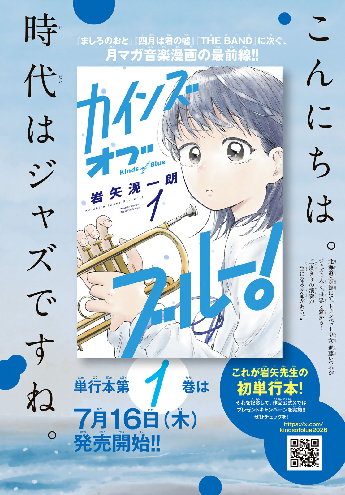 Kinds of Blue! Chapter 6 2ページ