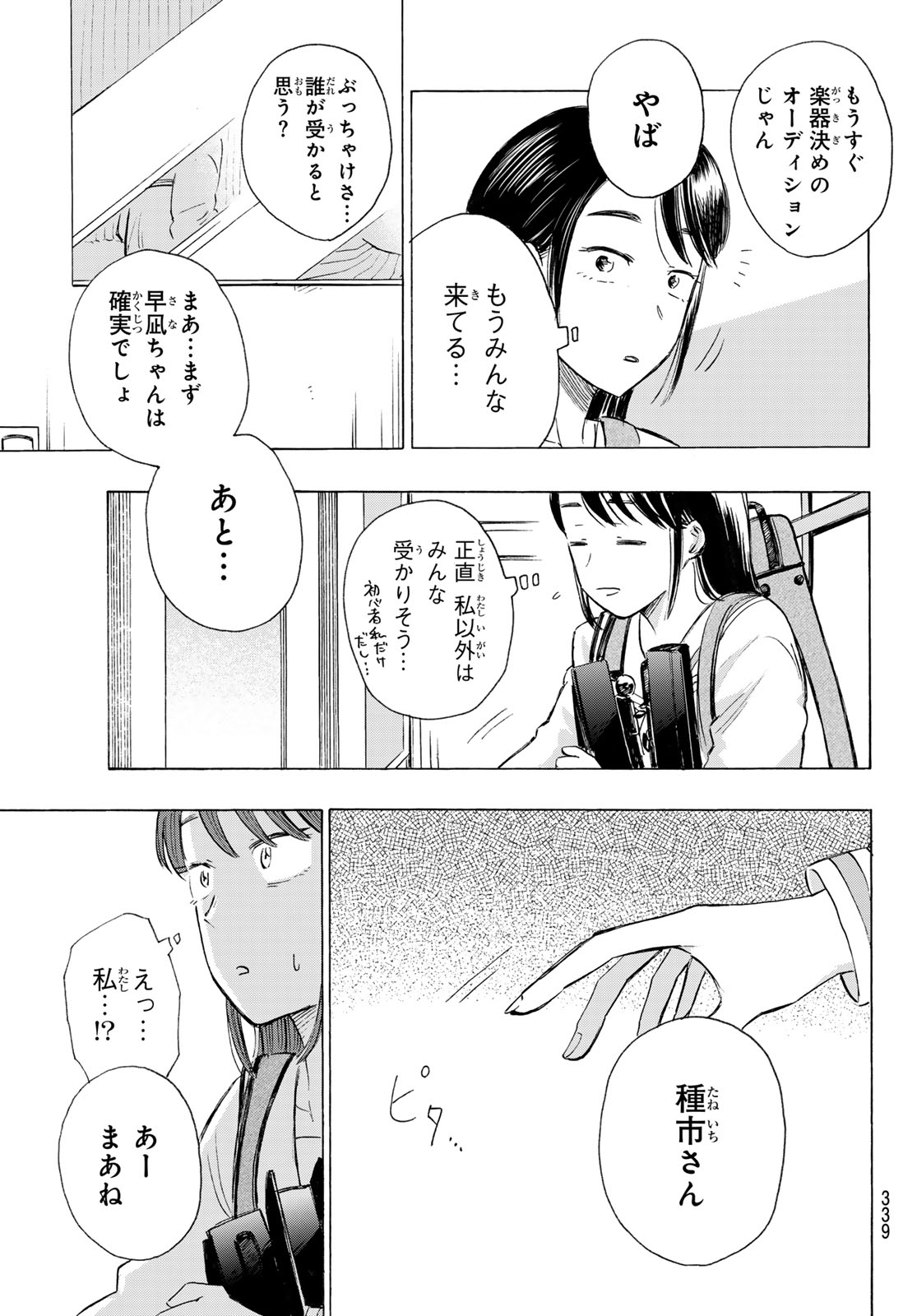 Kinds of Blue! Chapter 6 11ページ