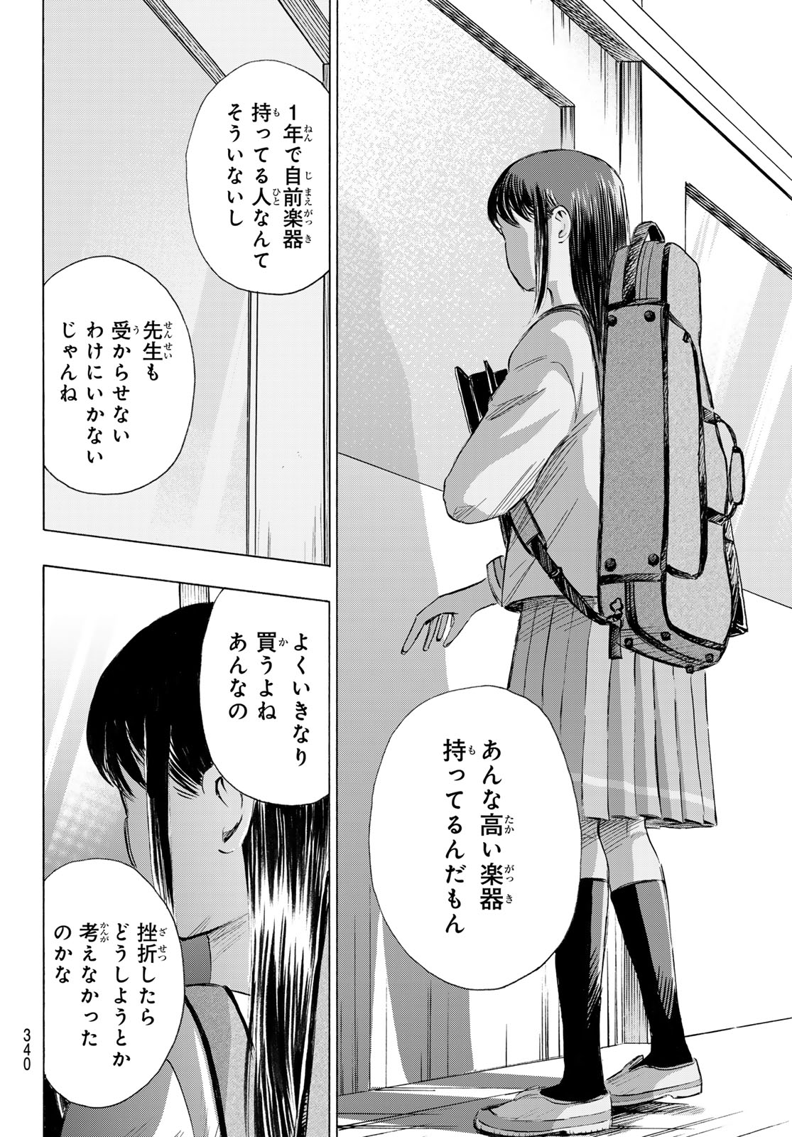 Kinds of Blue! Chapter 6 12ページ