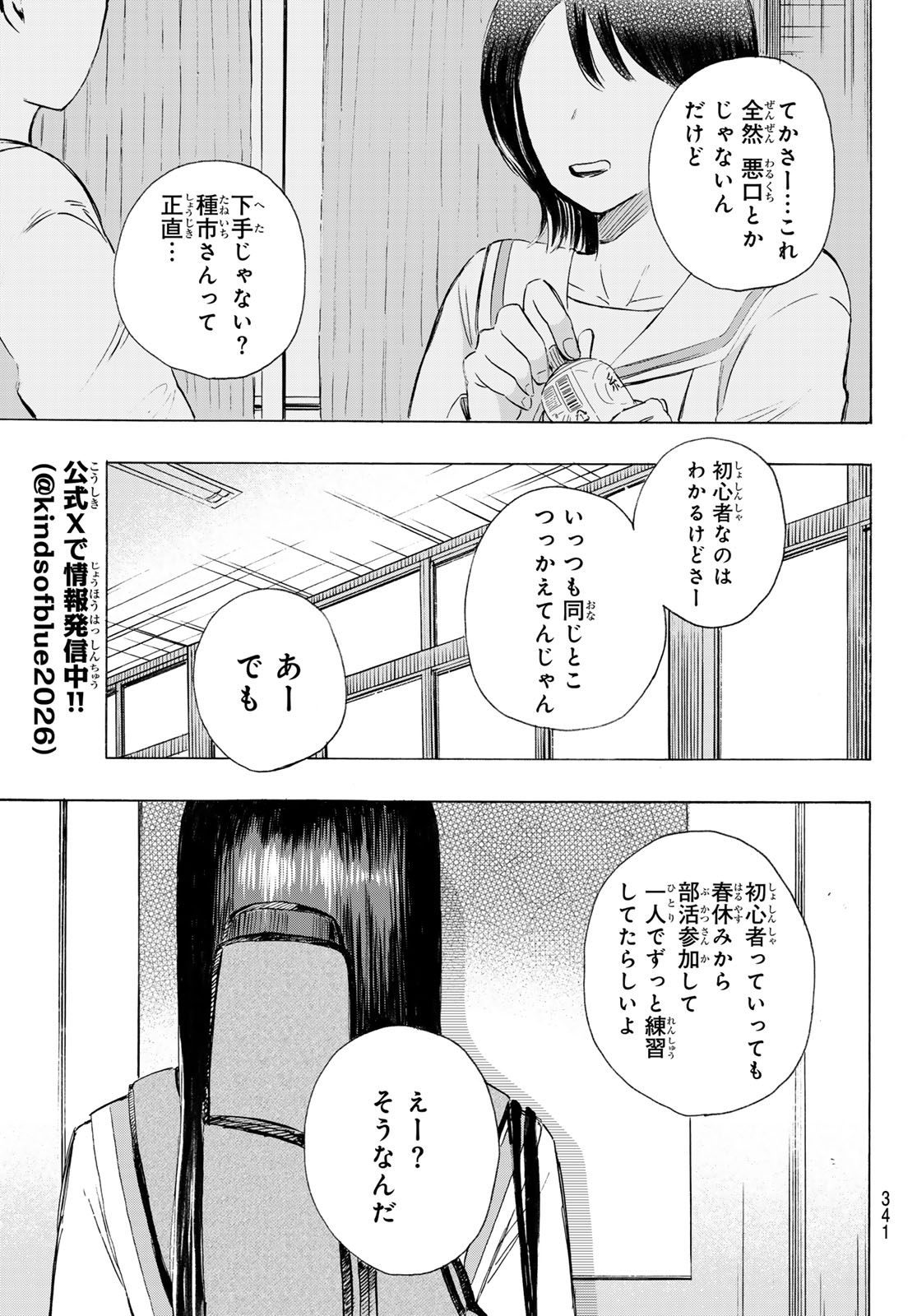 Kinds of Blue! Chapter 6 13ページ