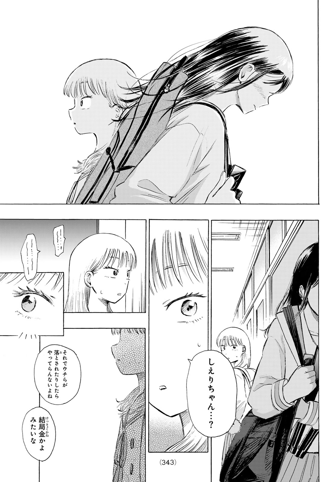 Kinds of Blue! Chapter 6 15ページ