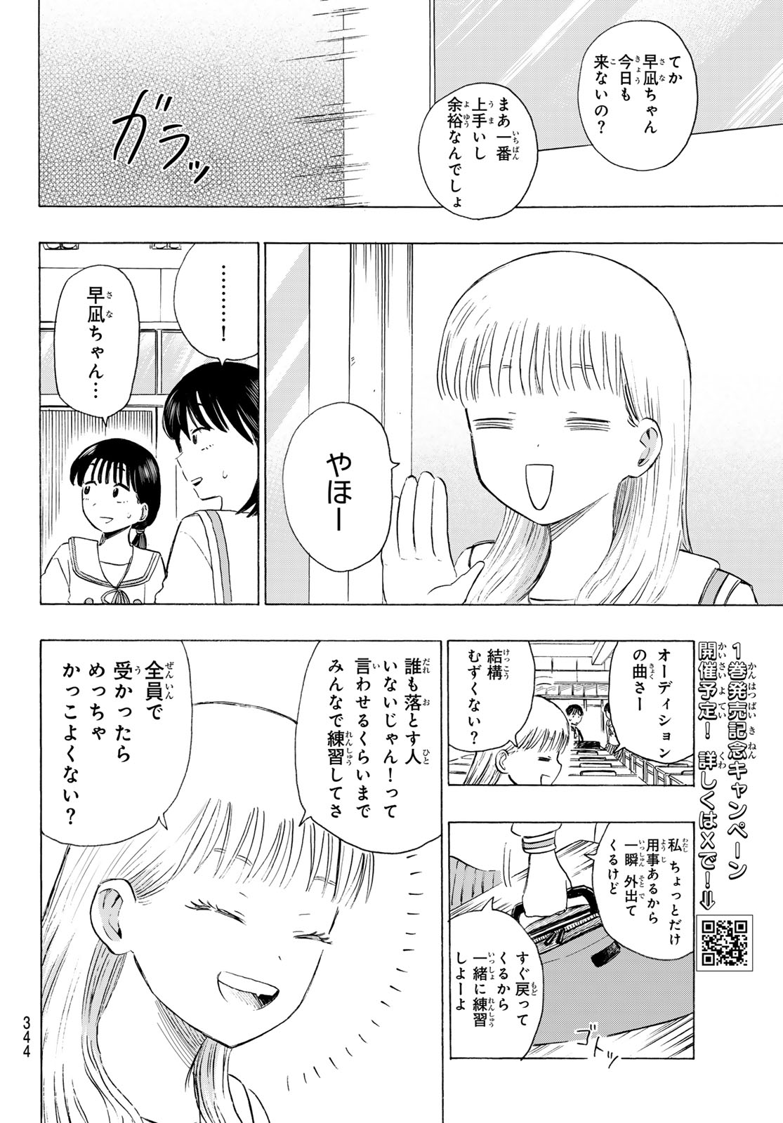 Kinds of Blue! Chapter 6 16ページ