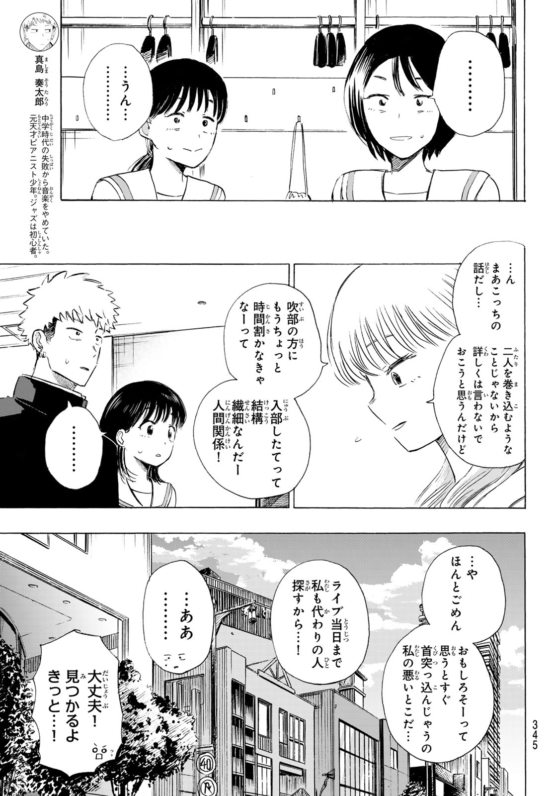 Kinds of Blue! Chapter 6 17ページ