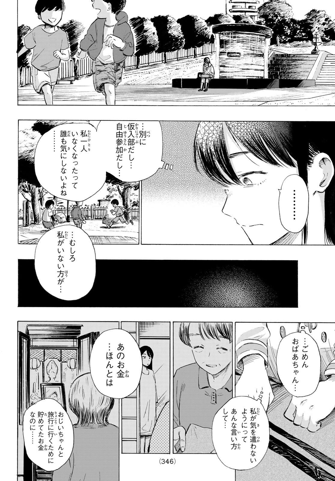 Kinds of Blue! Chapter 6 18ページ