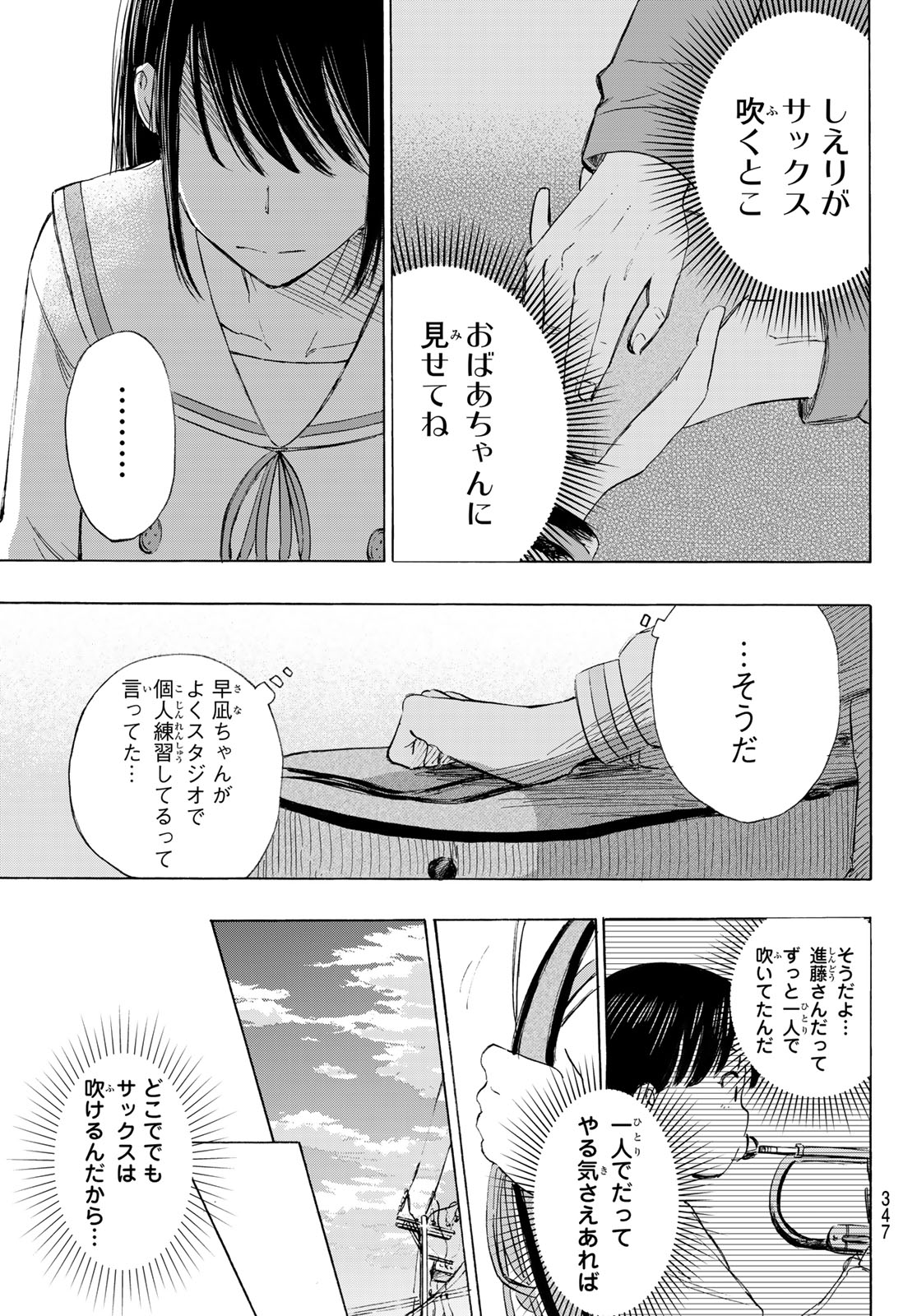 Kinds of Blue! Chapter 6 19ページ